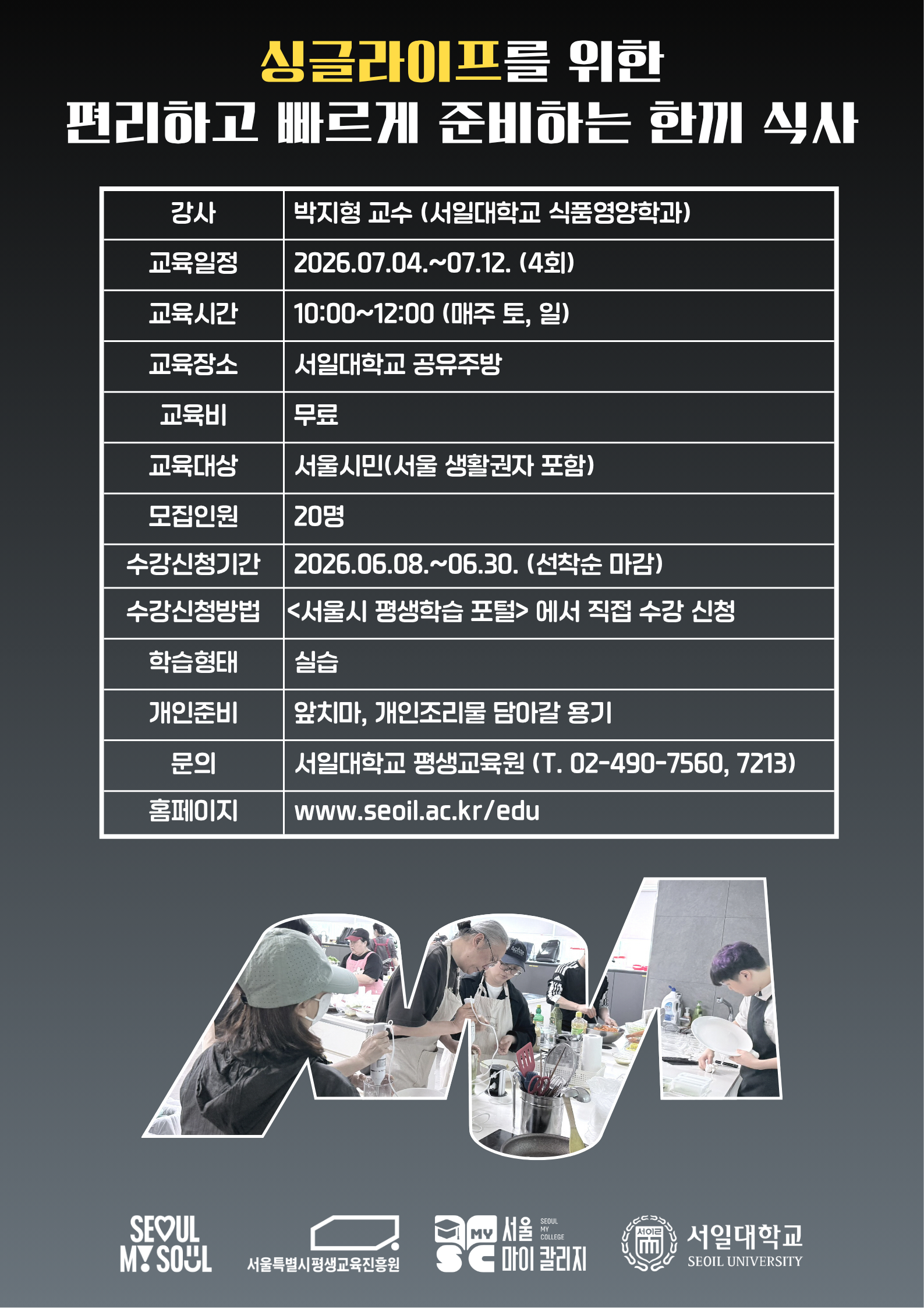 5강_싱글라이프를 위한 편리하고 빠르게 준비하는 한끼 식사