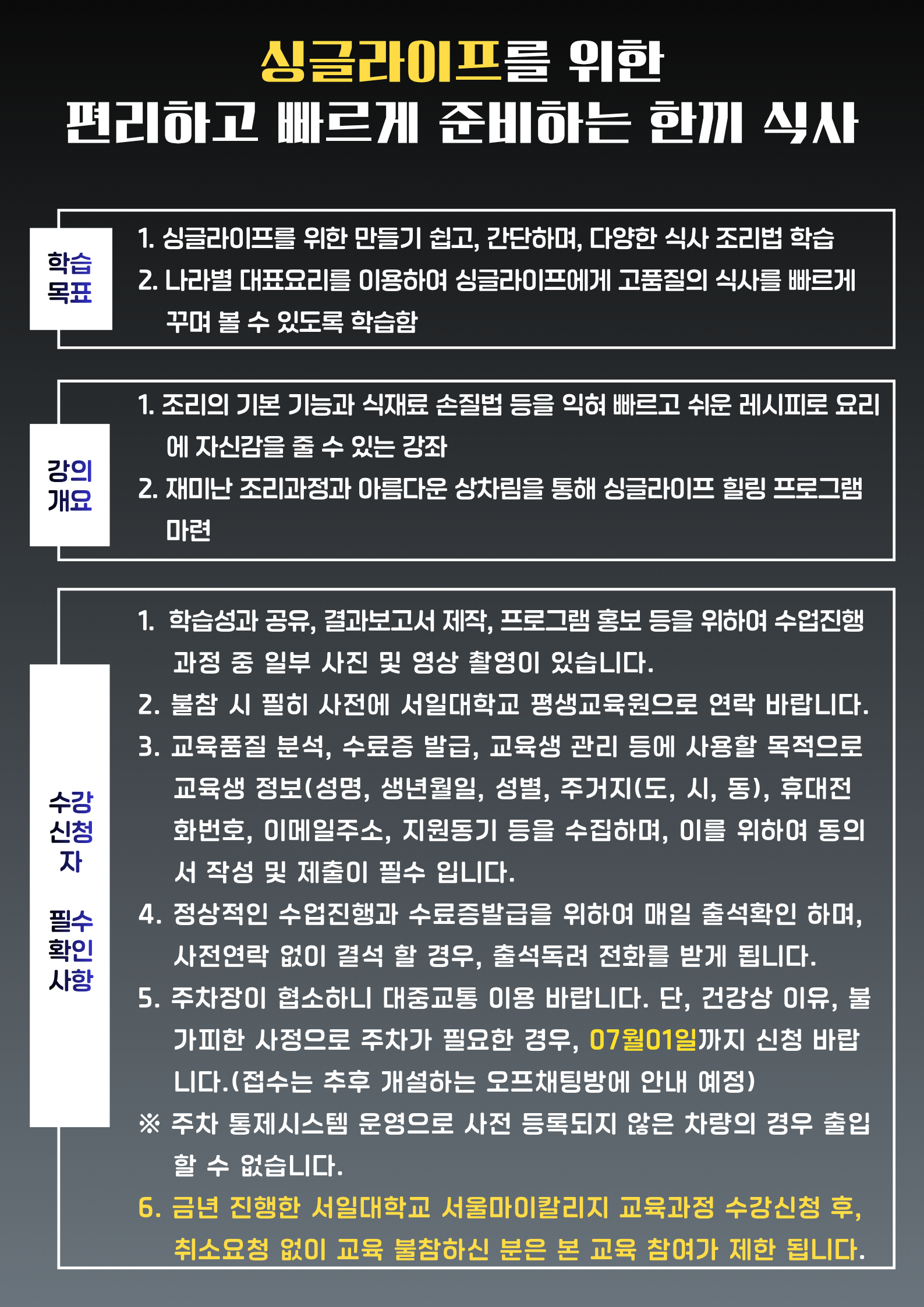 5강_싱글라이프를 위한 편리하고 빠르게 준비하는 한끼 식사