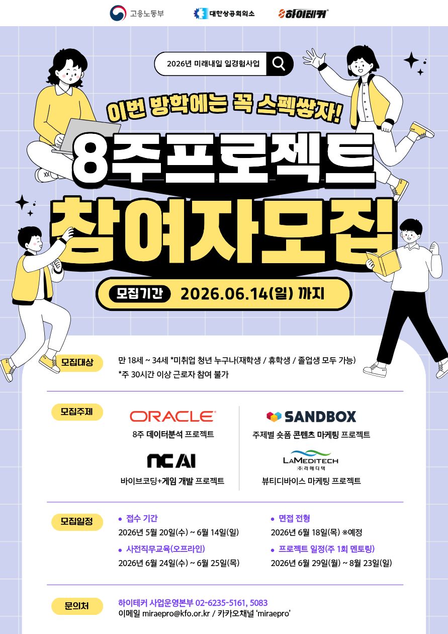 고용노동부 하이테커
