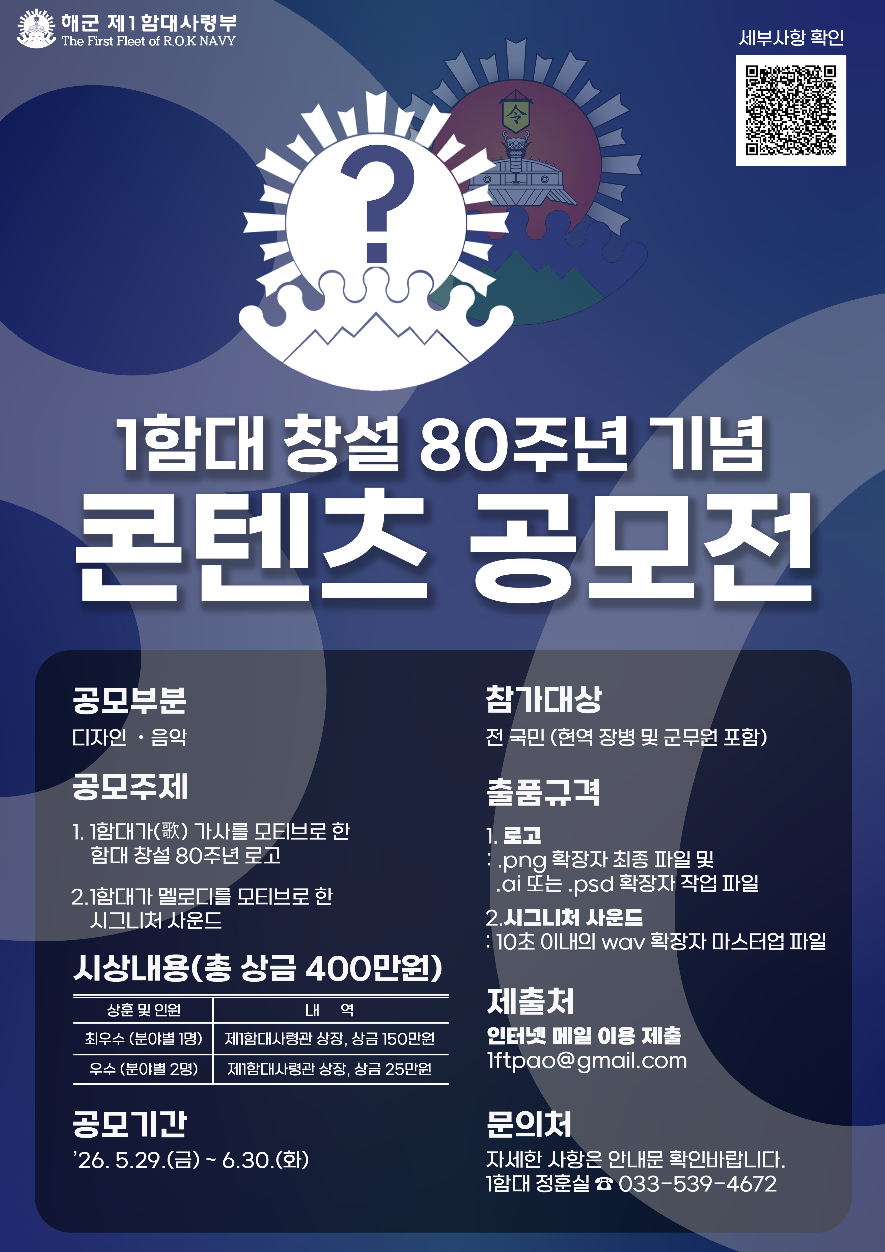 해군 제1함대사령부 콘텐츠 공모전
