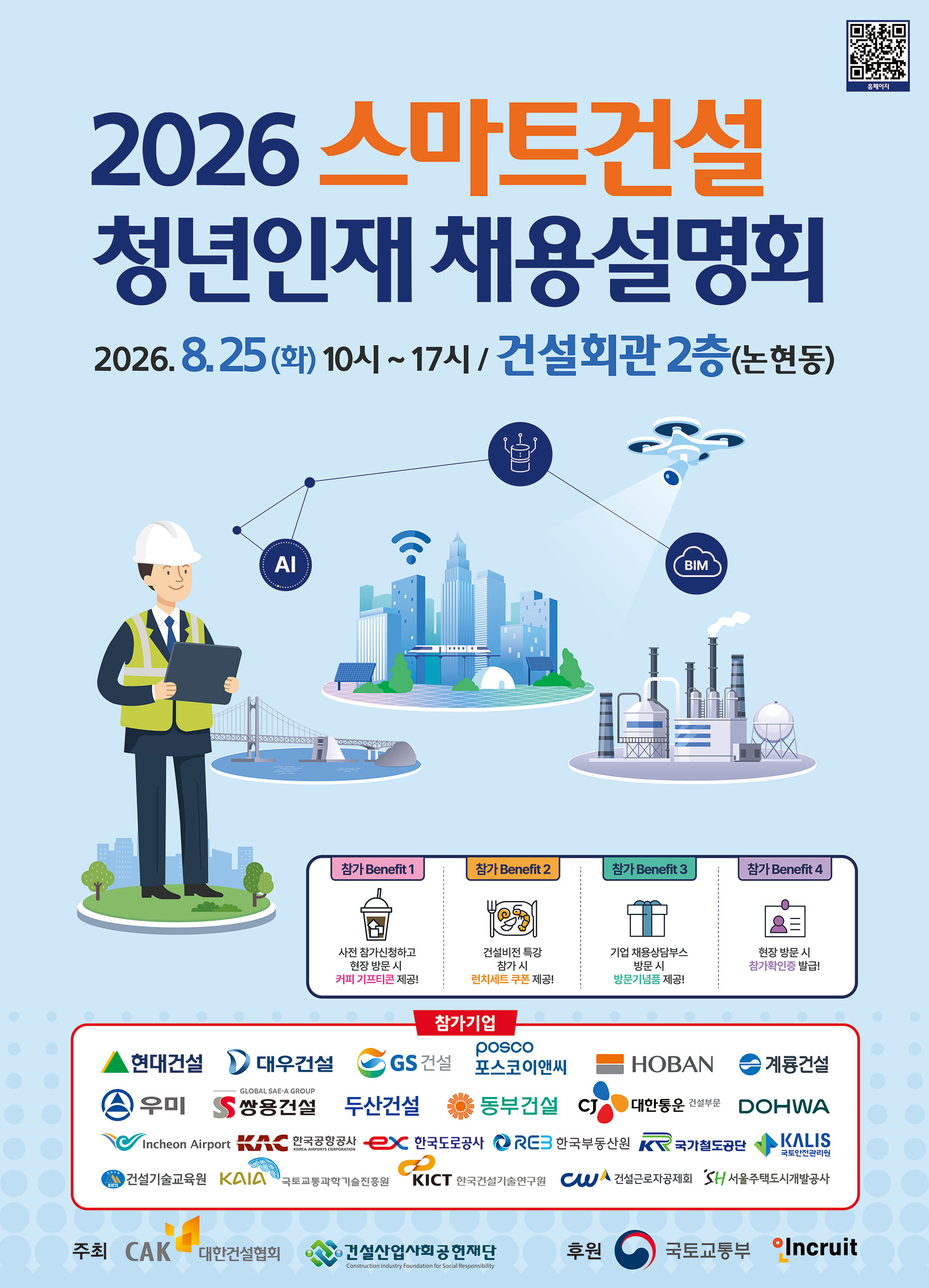 채용설명회
