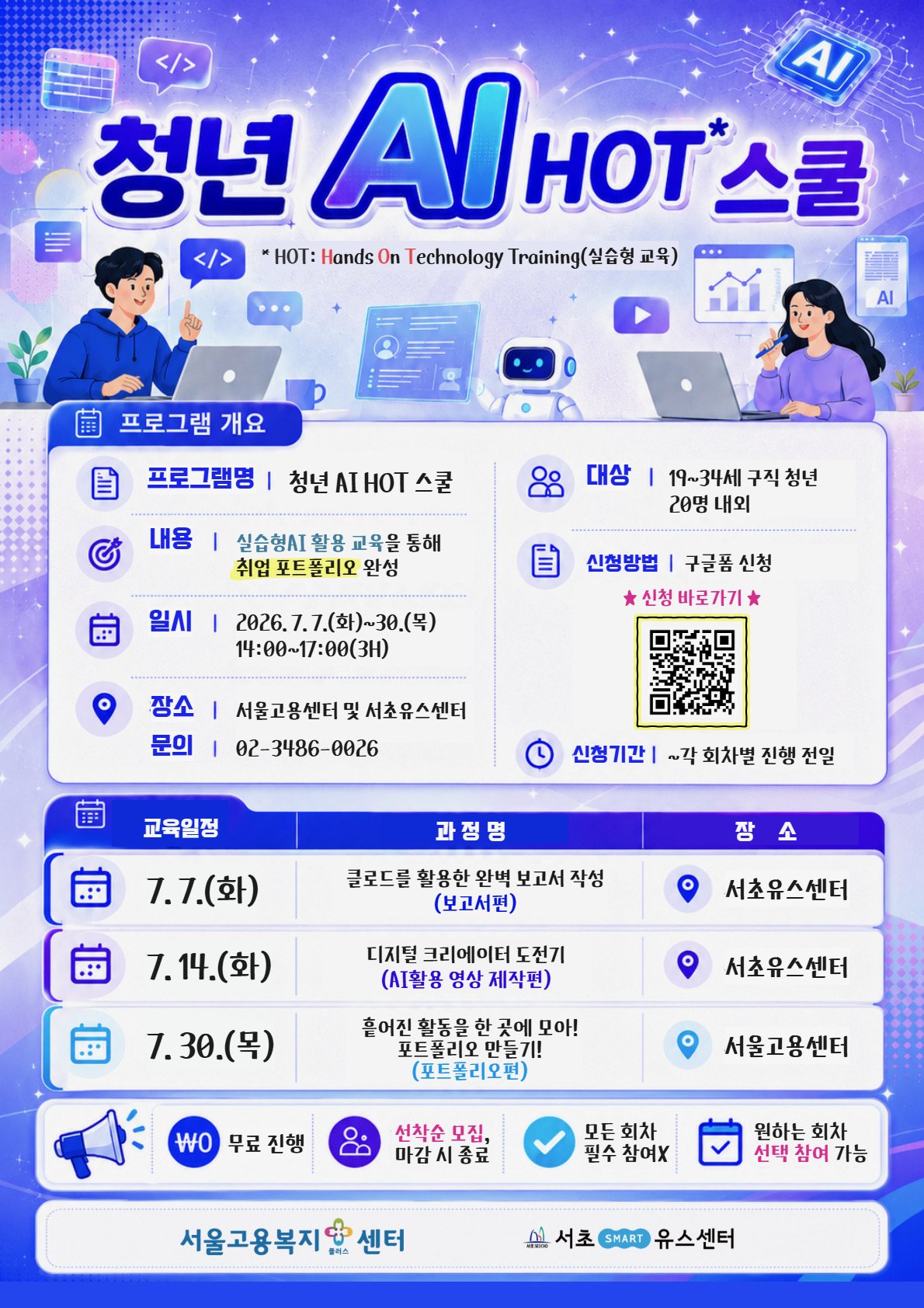 청년특화프로그램