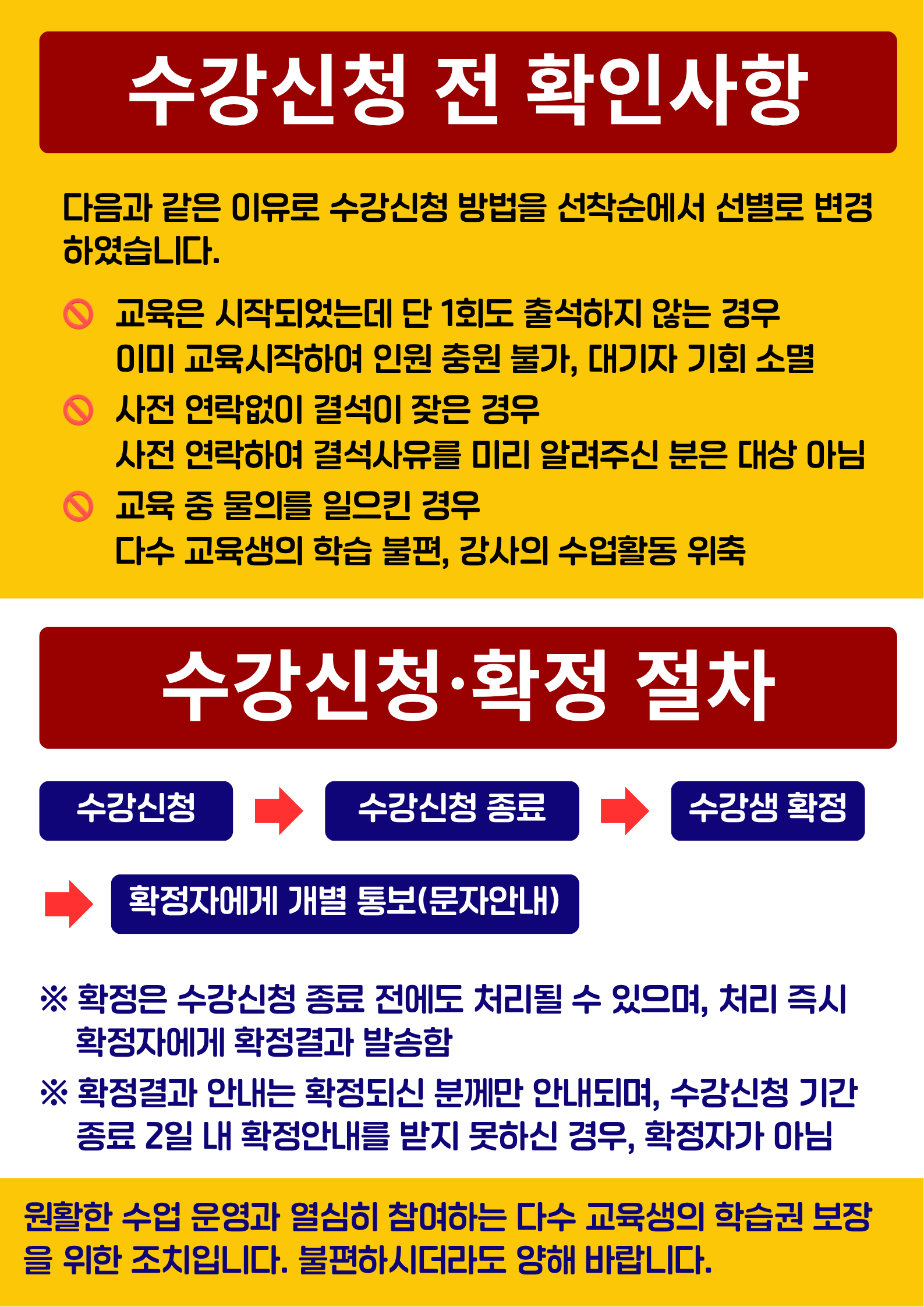 수강신청및확정안내