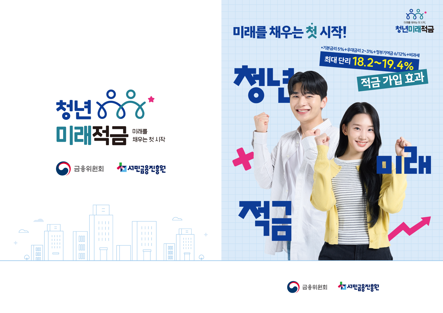 청년미래적금
