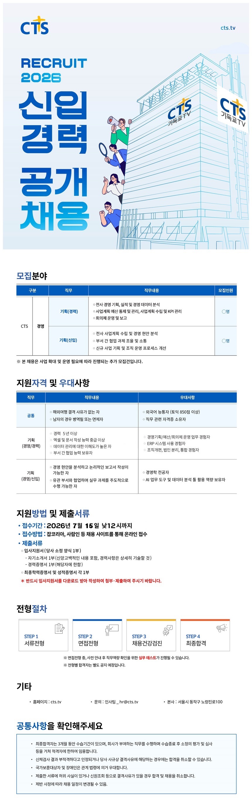 공개채용