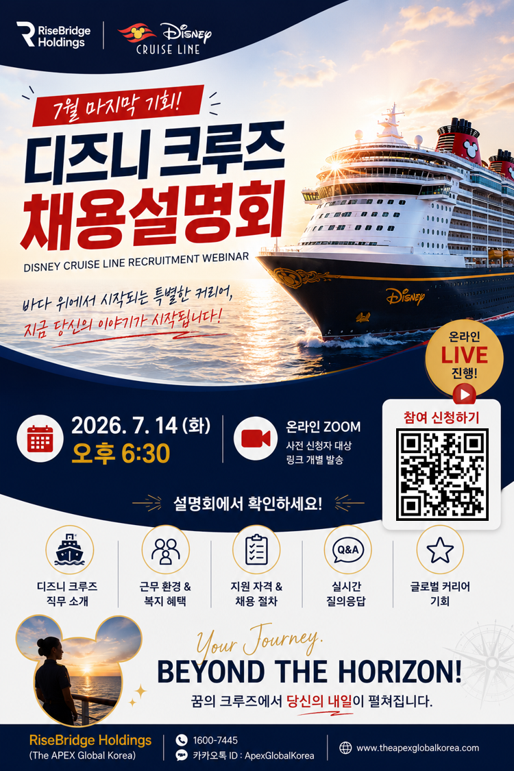 크루즈 온라인 채용설명회