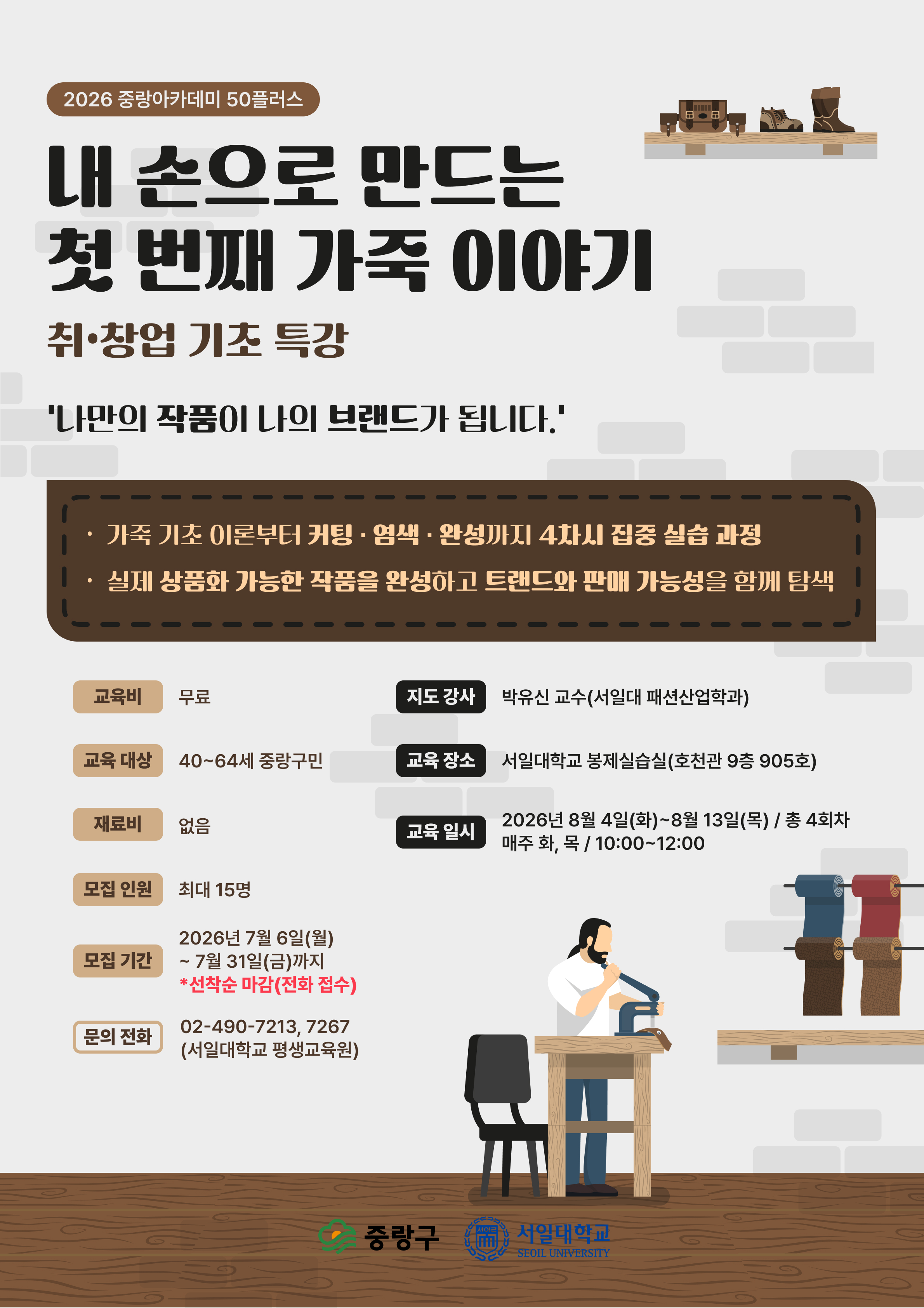 5강_홍보자료_03_웹자보(A4 세로형)