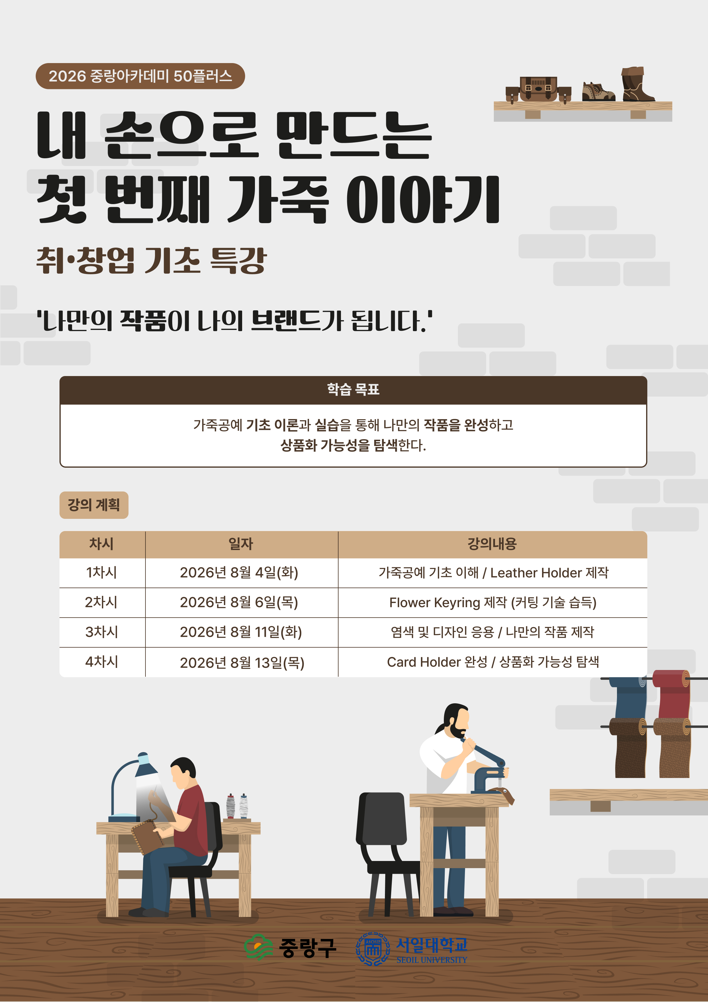5강_홍보자료_04_웹자보(A4 세로형)