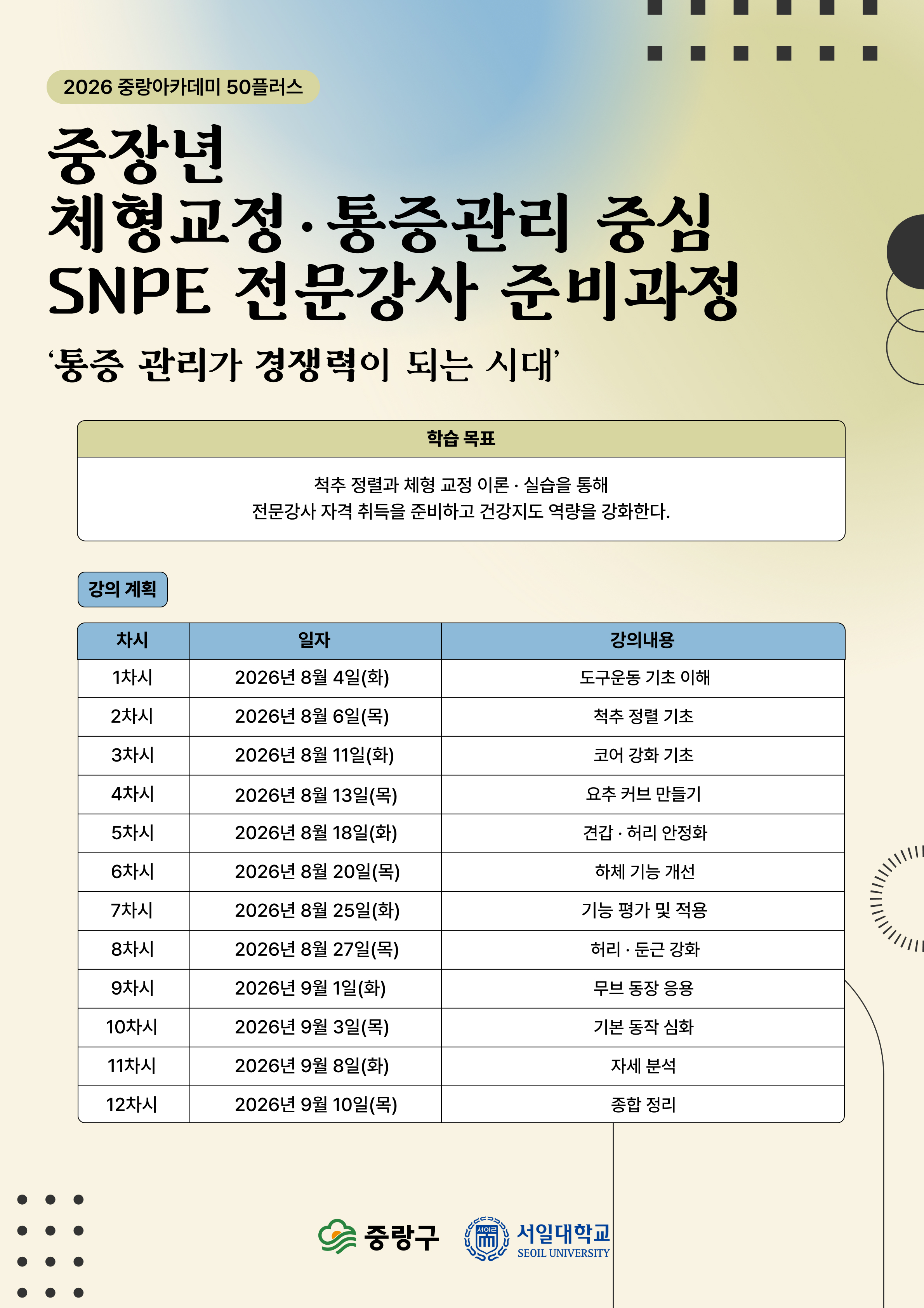 6강_홍보자료_04_웹자보(A4 세로형)