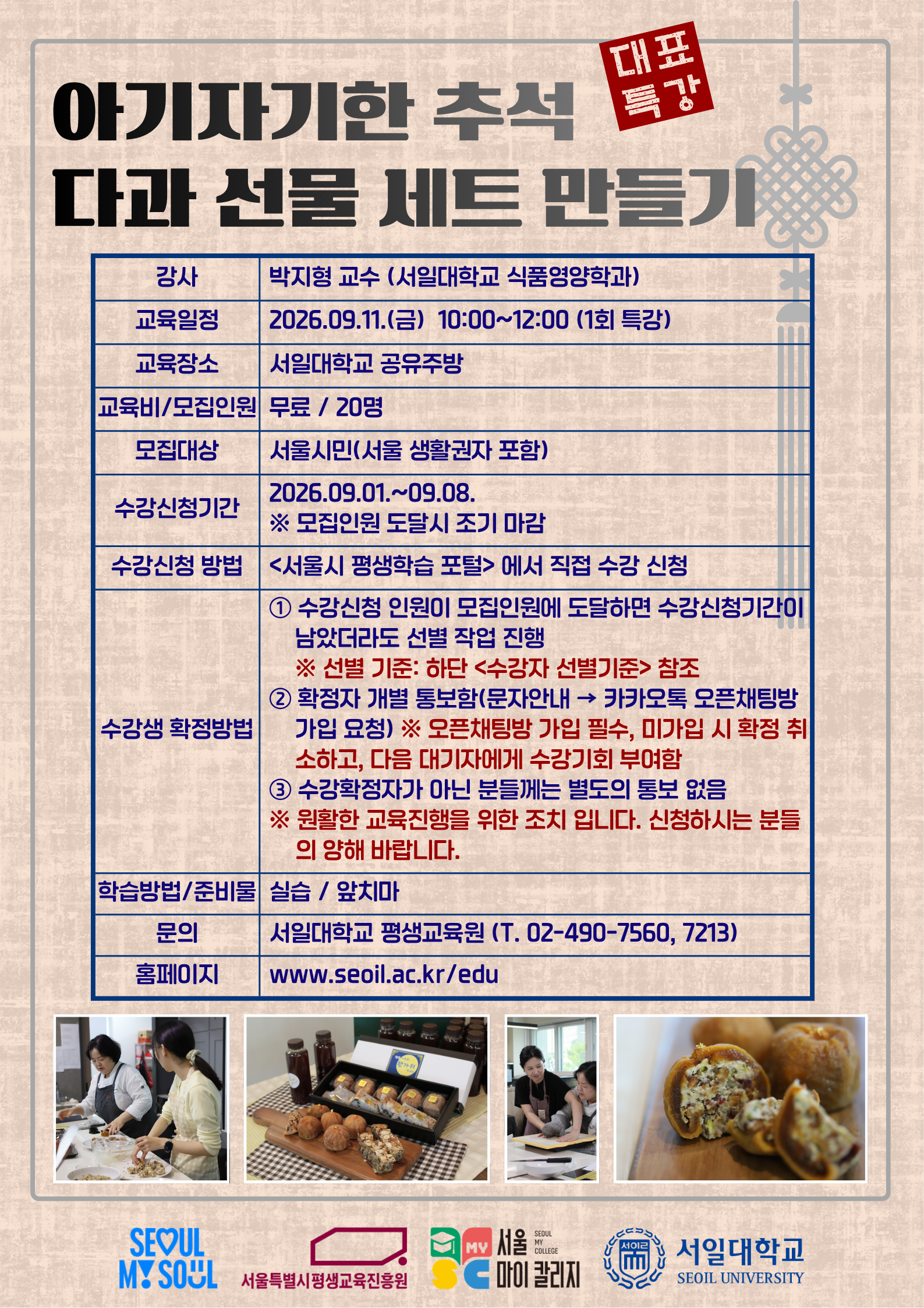 특강_아기자기한 추석 다과 선물 세트 꾸미기