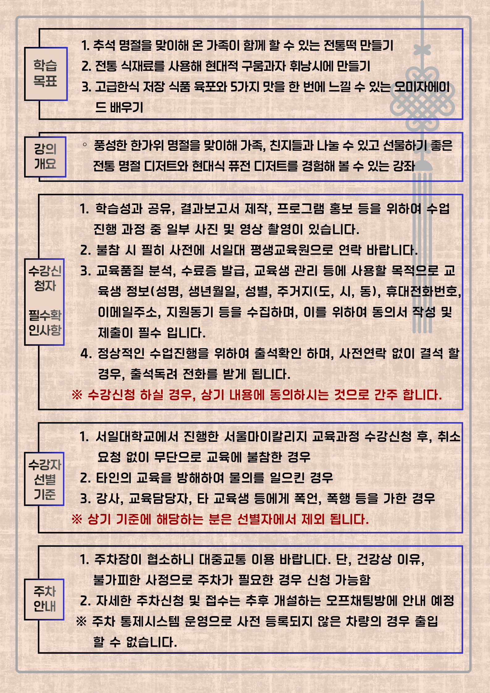특강_아기자기한 추석 다과 선물 세트 꾸미기