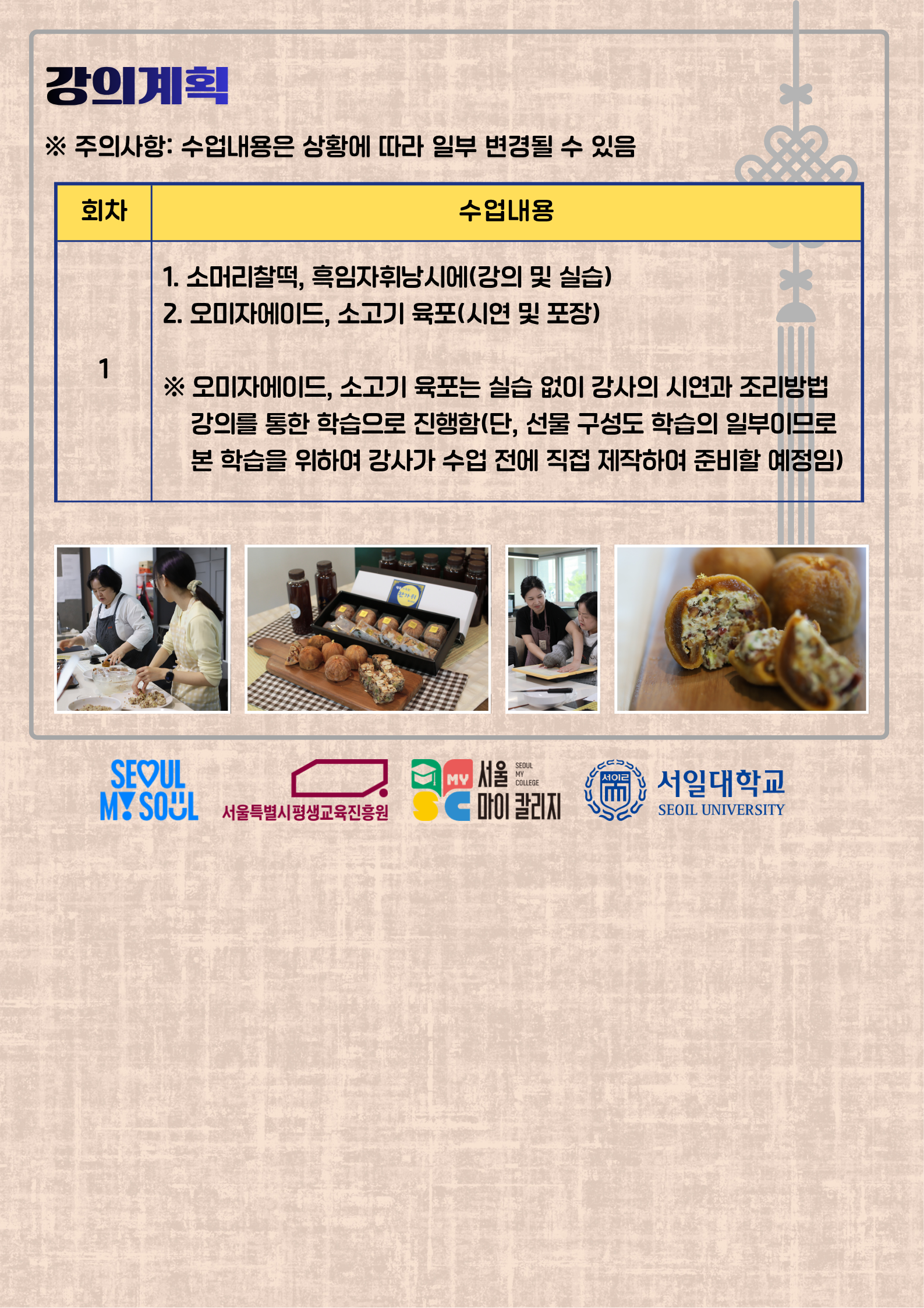 특강_아기자기한 추석 다과 선물 세트 꾸미기