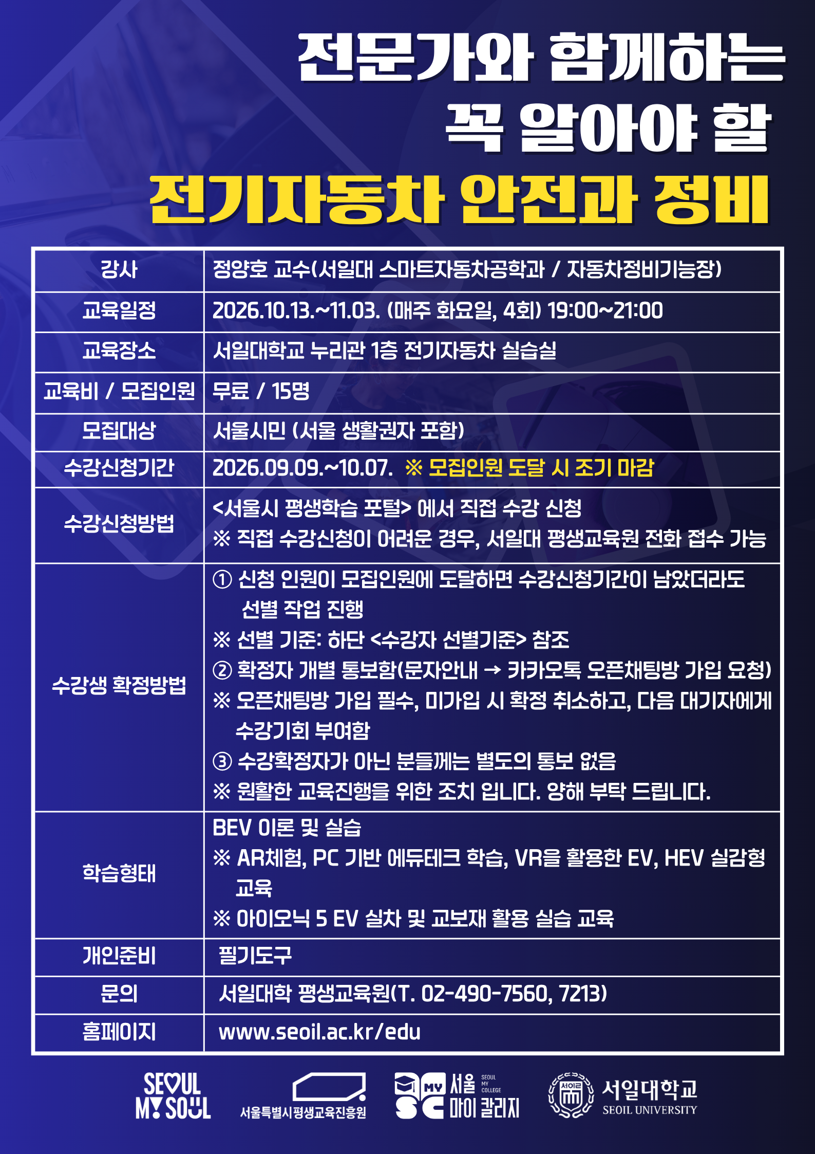 8강_전문가와 함께하는 꼭 알아야 할 전기자동차 안전과 정비