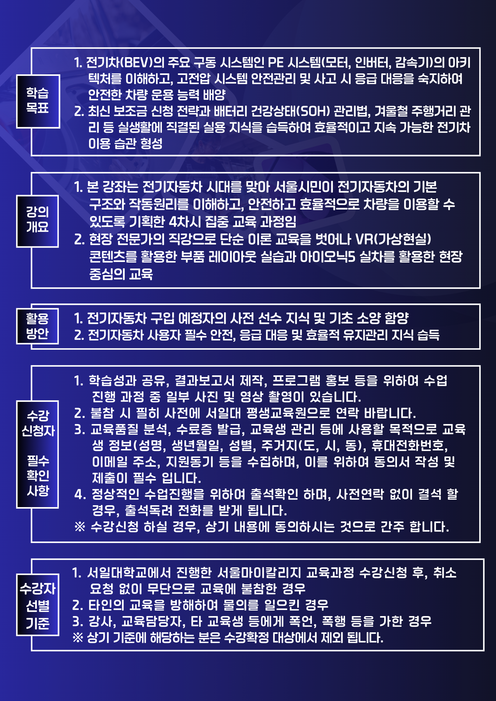 8강_전문가와 함께하는 꼭 알아야 할 전기자동차 안전과 정비