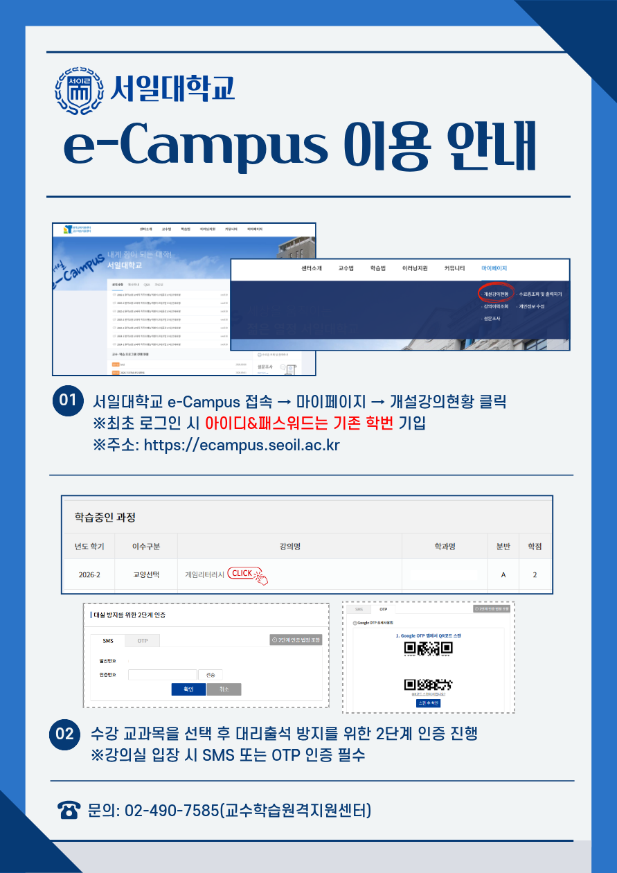 e-Campus 이용 안내