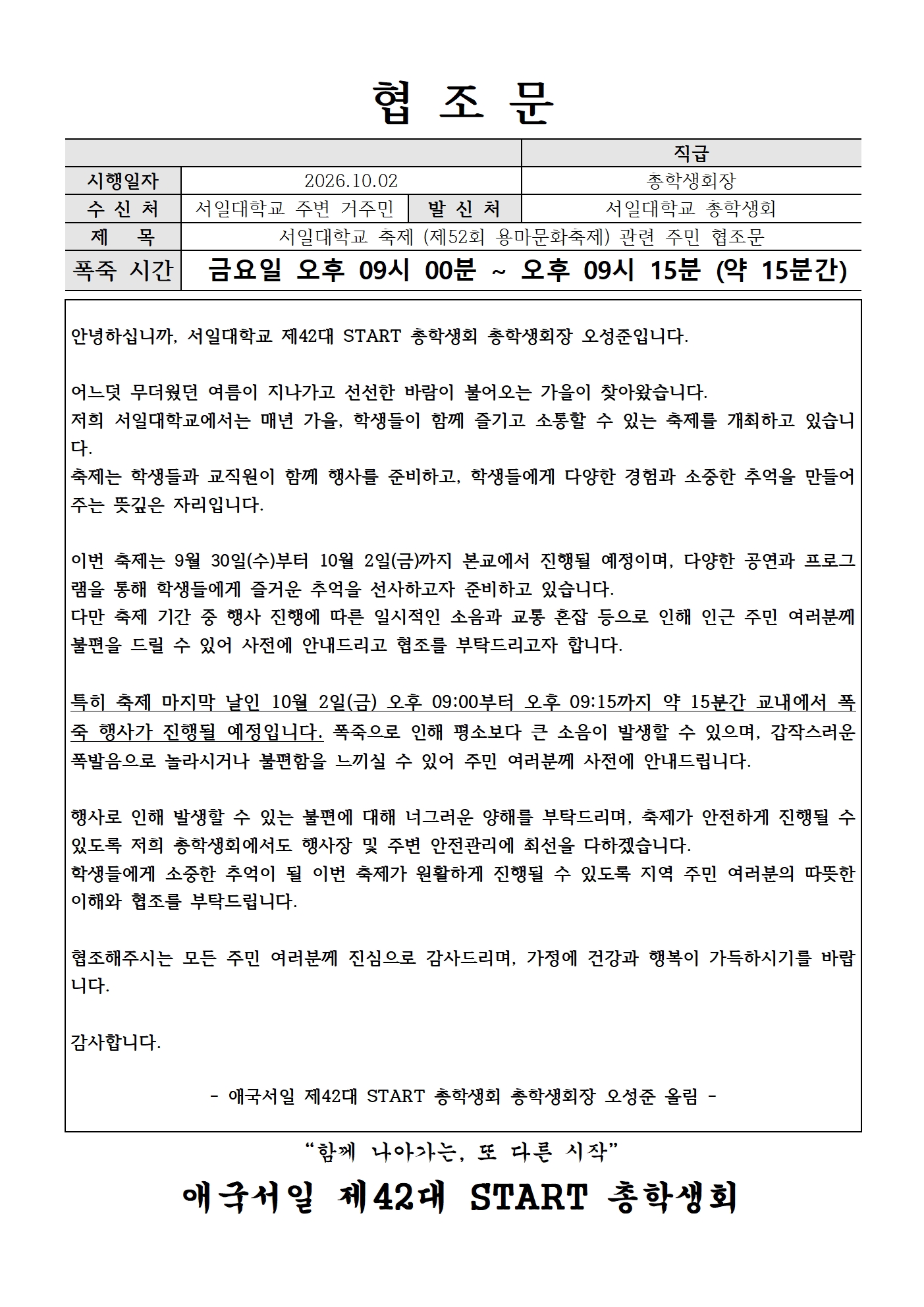 서일대학교 제52회 용마문화축제 불꽃놀이 안내