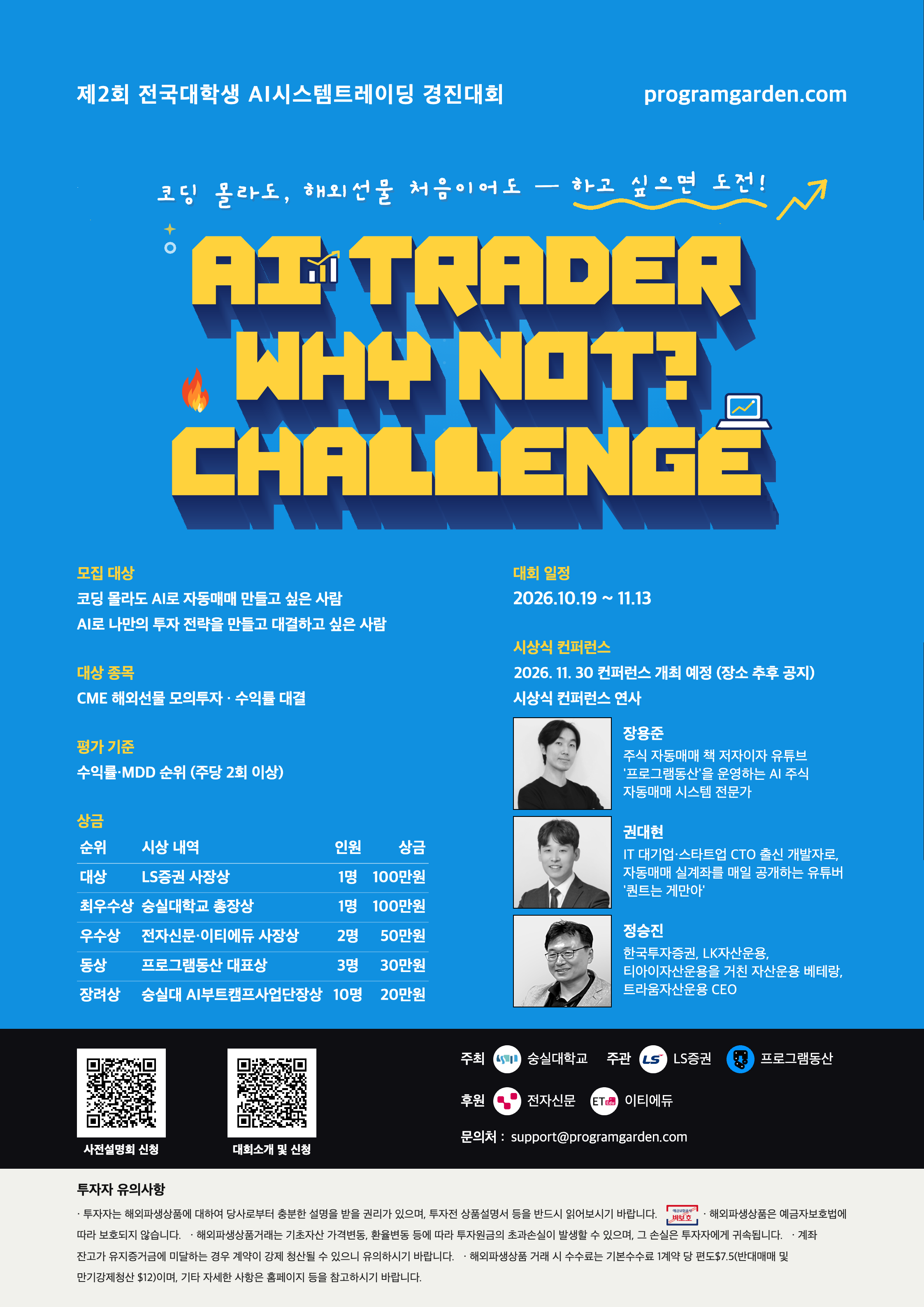 제2회 전국대학생 AI시스템트레이딩 경진대회 참가 안내