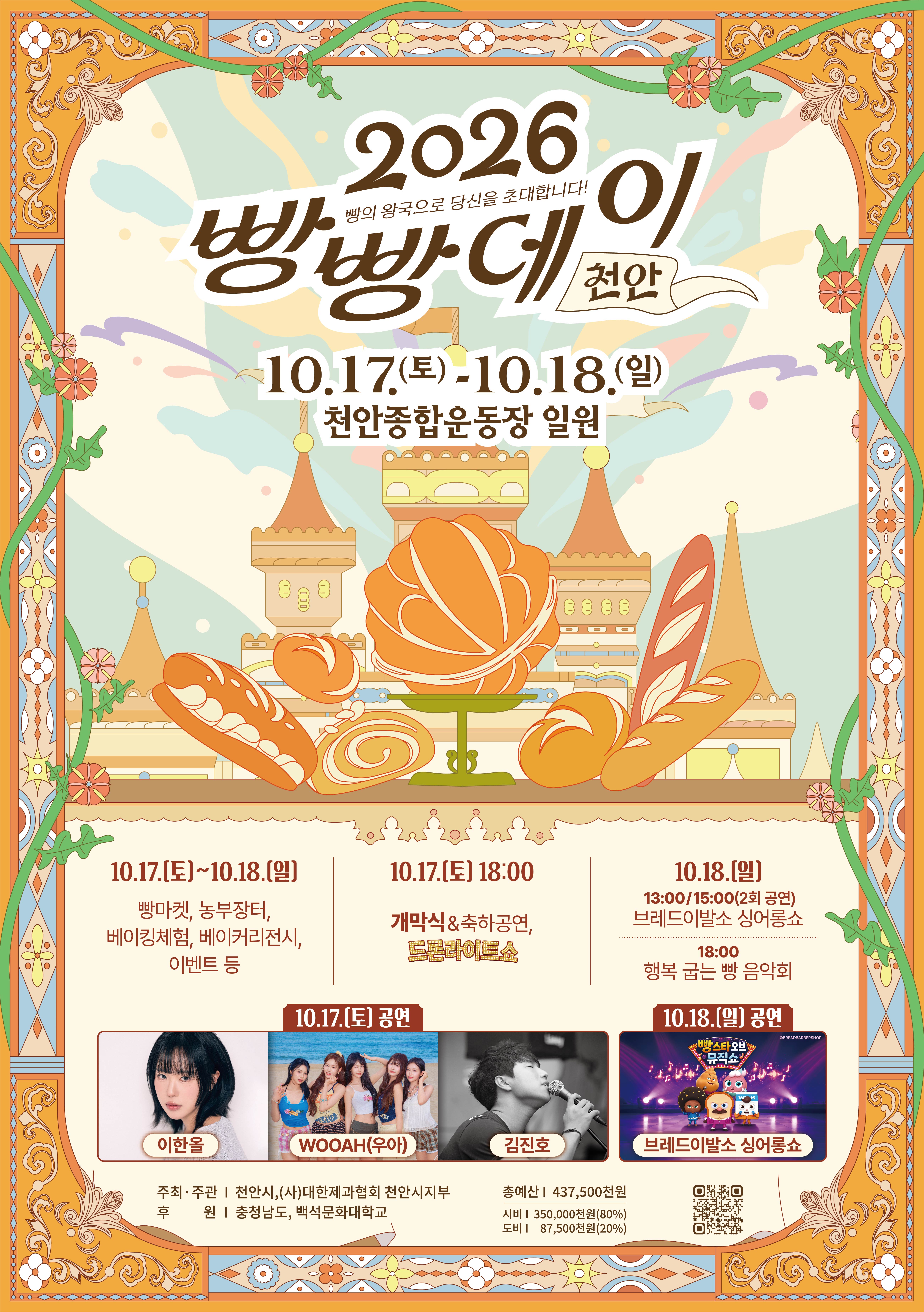 「2026 빵빵데이 천안」