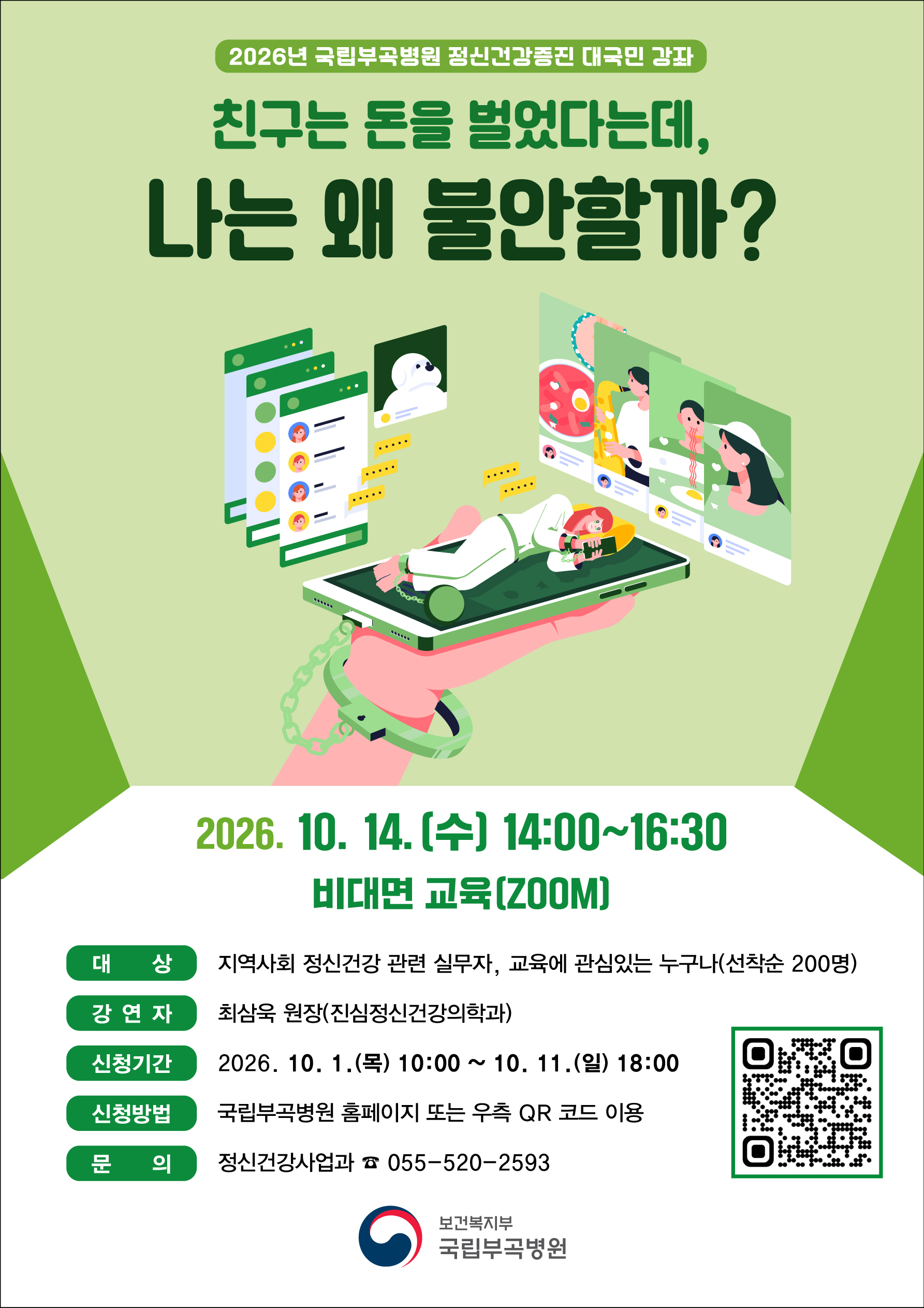 2026년 국립부곡병원 정신건강증진 대국민 강좌 안내