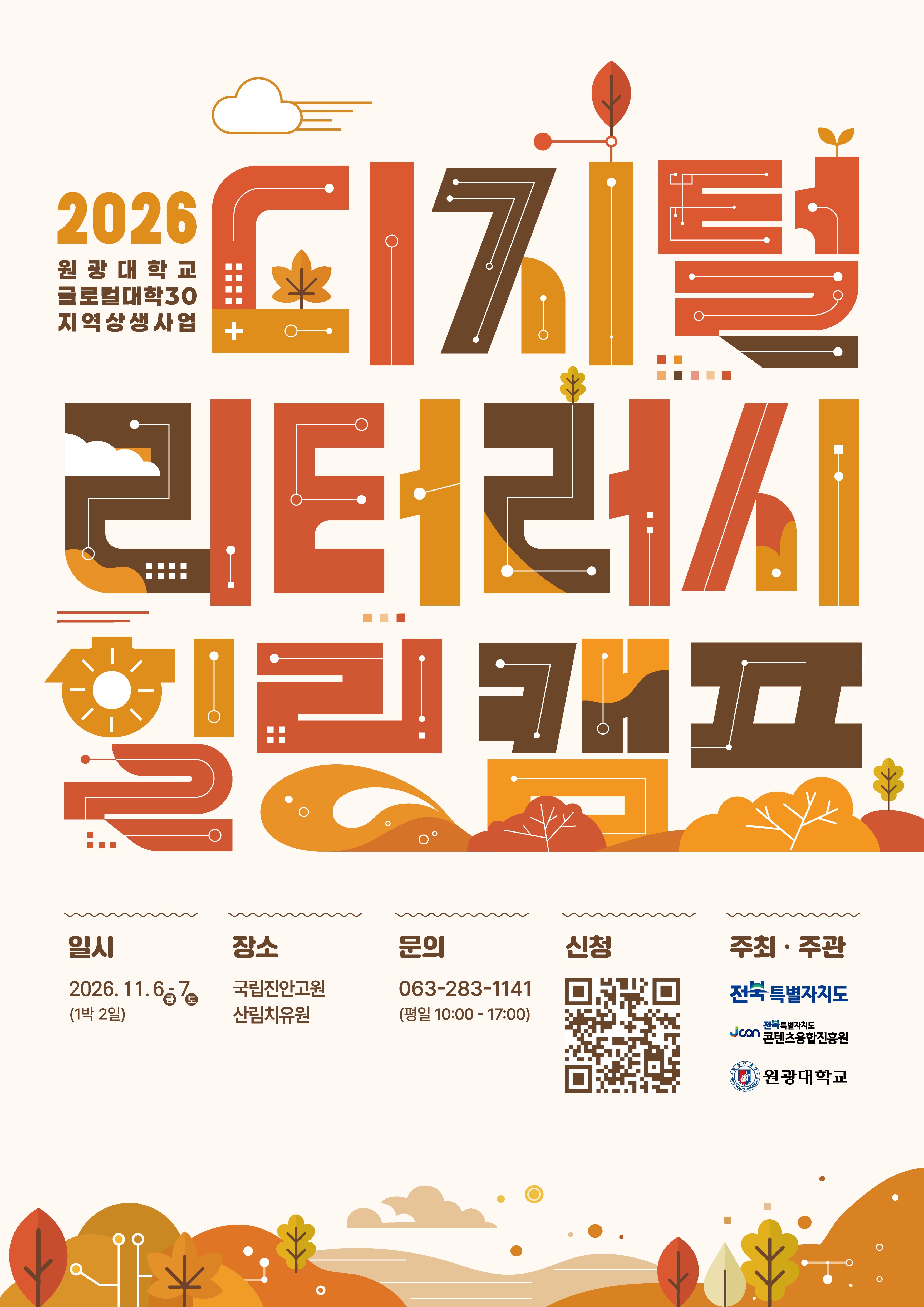 「2026 디지털 리터러시 힐링 캠프」 참여자 모집
