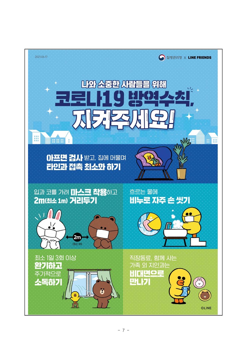 [보건복지부] 코로나바이러스감염증-19 예방을 위한 보육실습 안전관리 안내_2.jpg