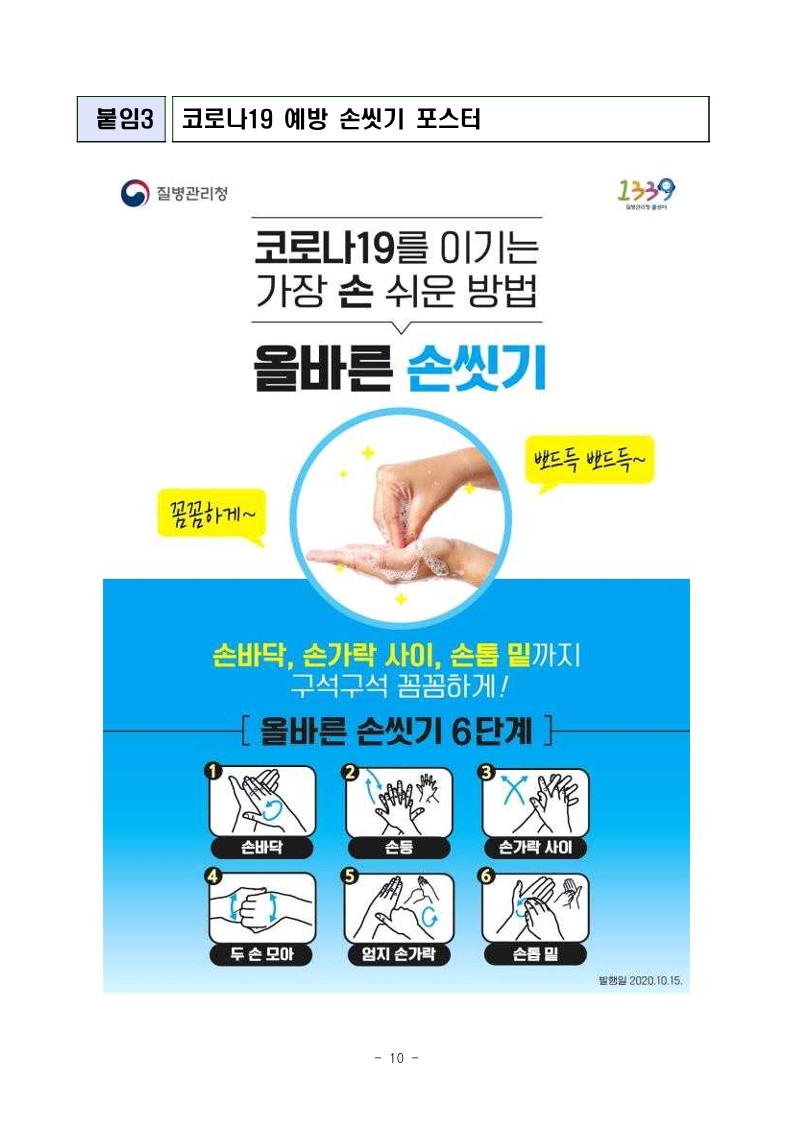 [보건복지부] 코로나바이러스감염증-19 예방을 위한 보육실습 안전관리 안내_5.jpg