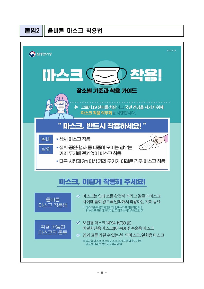 [보건복지부] 코로나바이러스감염증-19 예방을 위한 보육실습 안전관리 안내_3.jpg