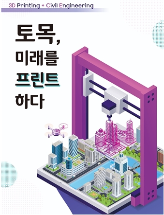 토목