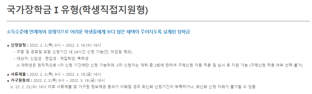 국가장학금1유형 2차 신청안내.PNG