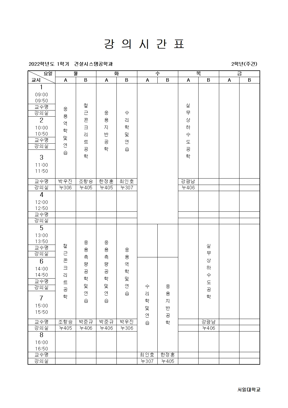 강의시간표