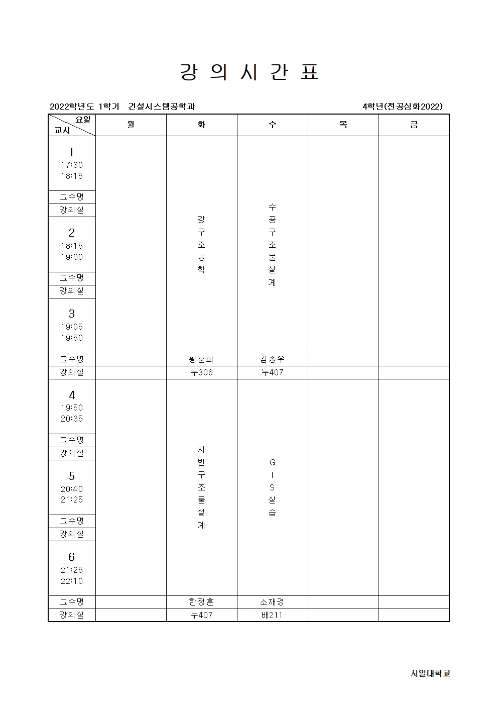 강의시간표