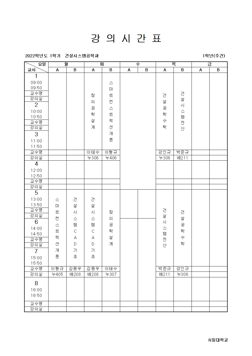 강의시간표