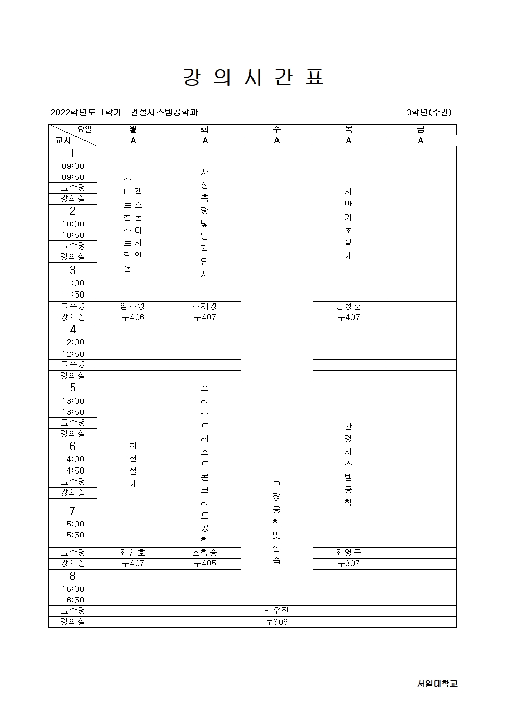 강의시간표