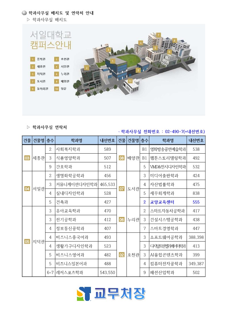 [붙임파일 1] 신입생 학번조회 및 수강신청 안내_3.jpg