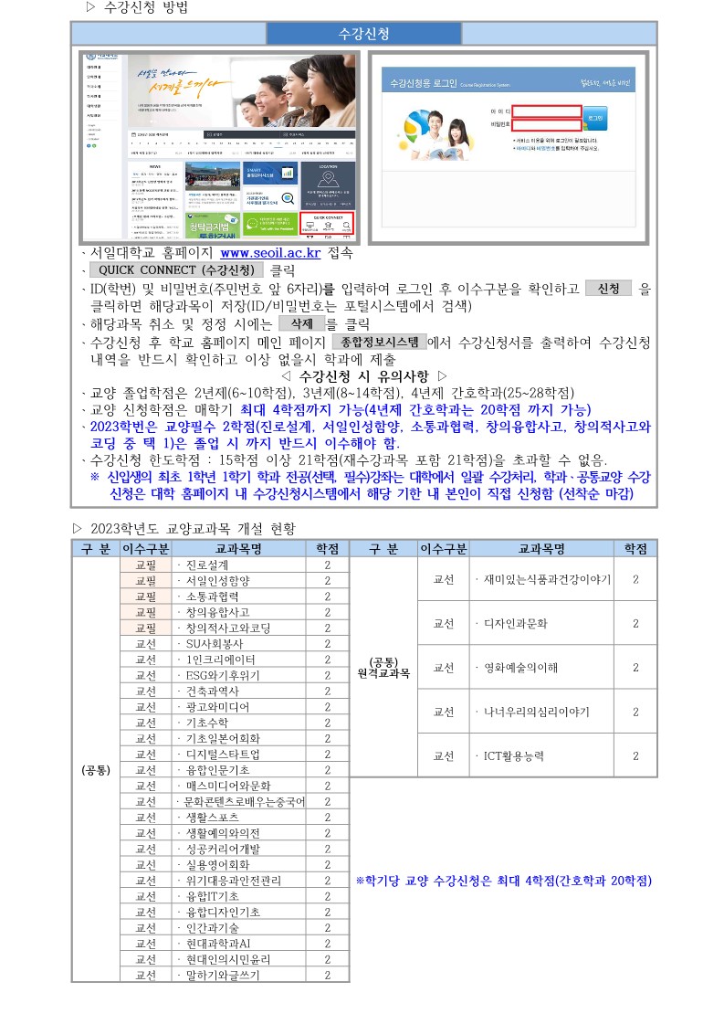 [붙임파일 1] 신입생 학번조회 및 수강신청 안내_2.jpg