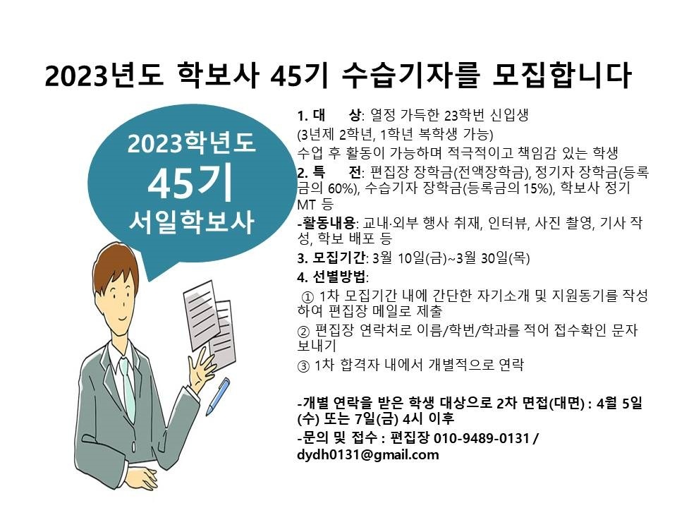 서맇학보사 45기 수습 모짐공고