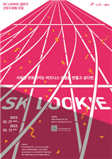 ▲ 루키(LOOKIE) 2023 상반기 모집 포스터