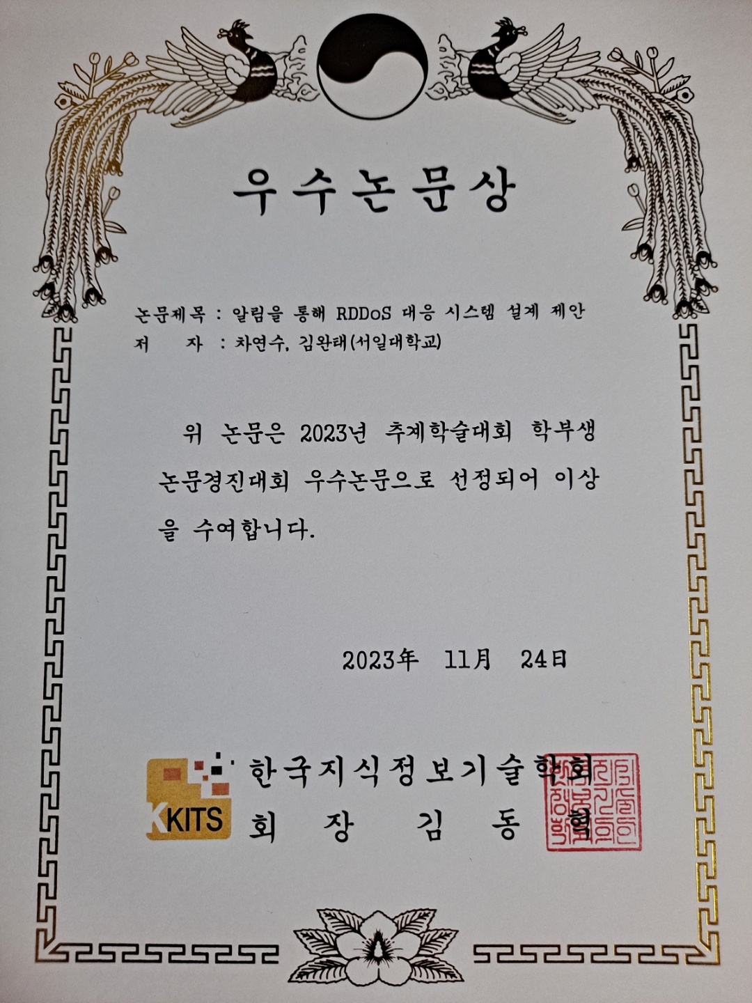 우수논문상