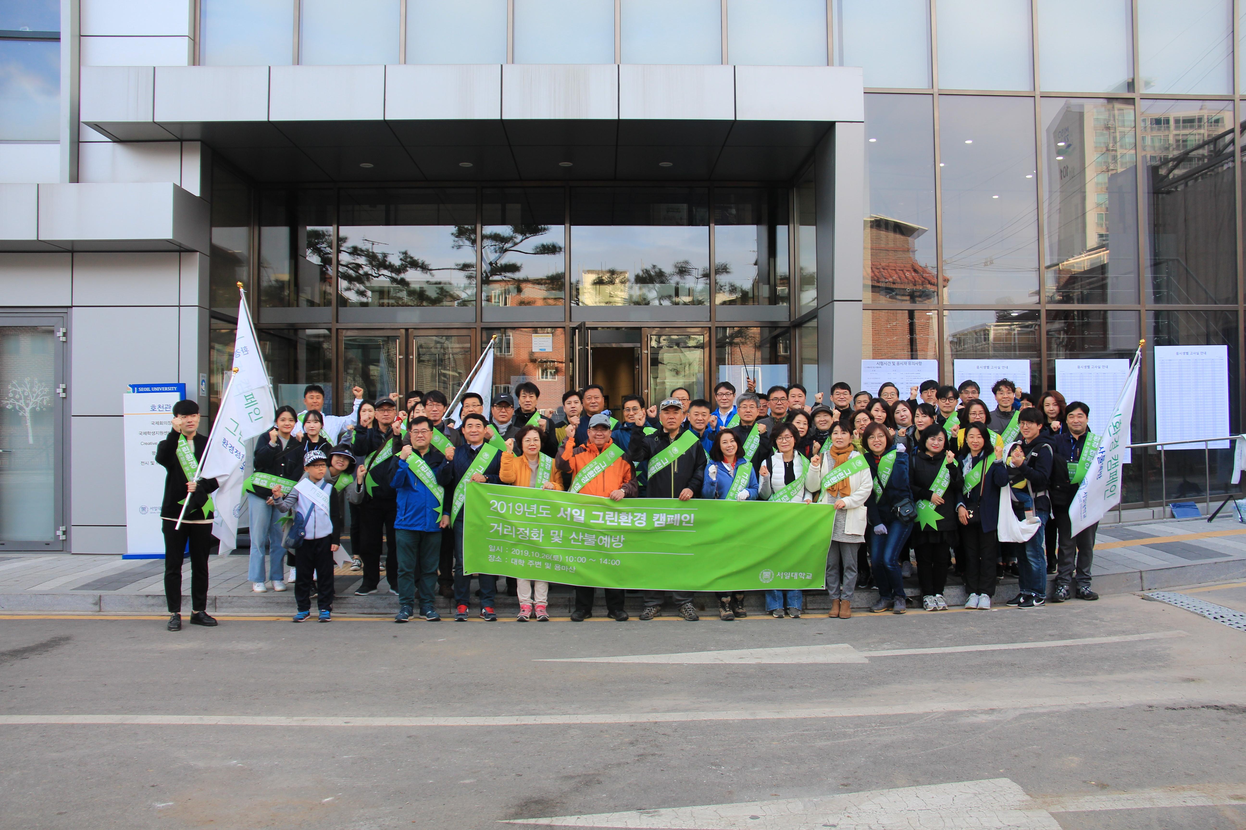 2019년 그린환경 캠페인 거리정화 및 산불예방 대표이미지
