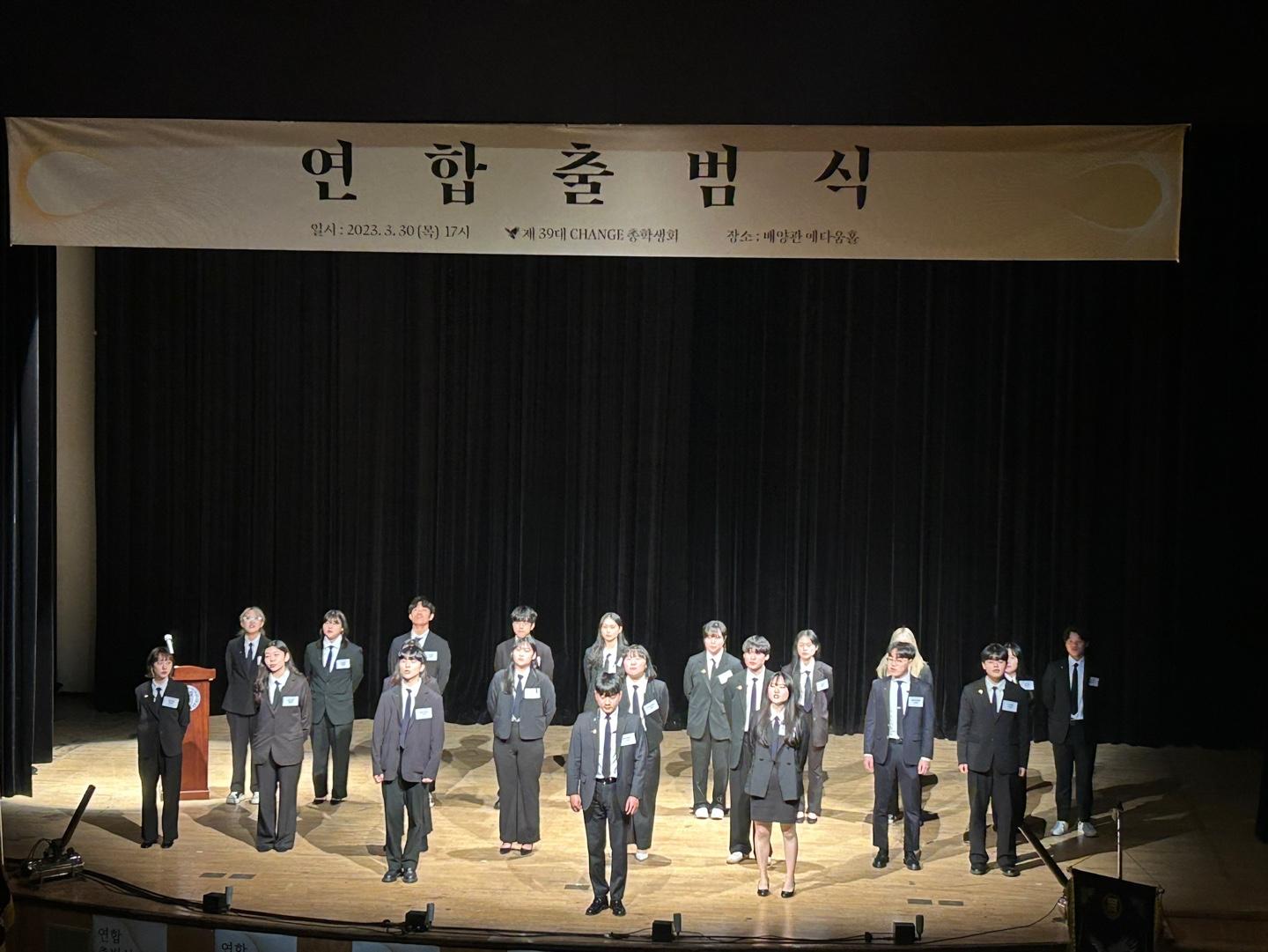 2023년 총학생회 연합출범식 대표이미지