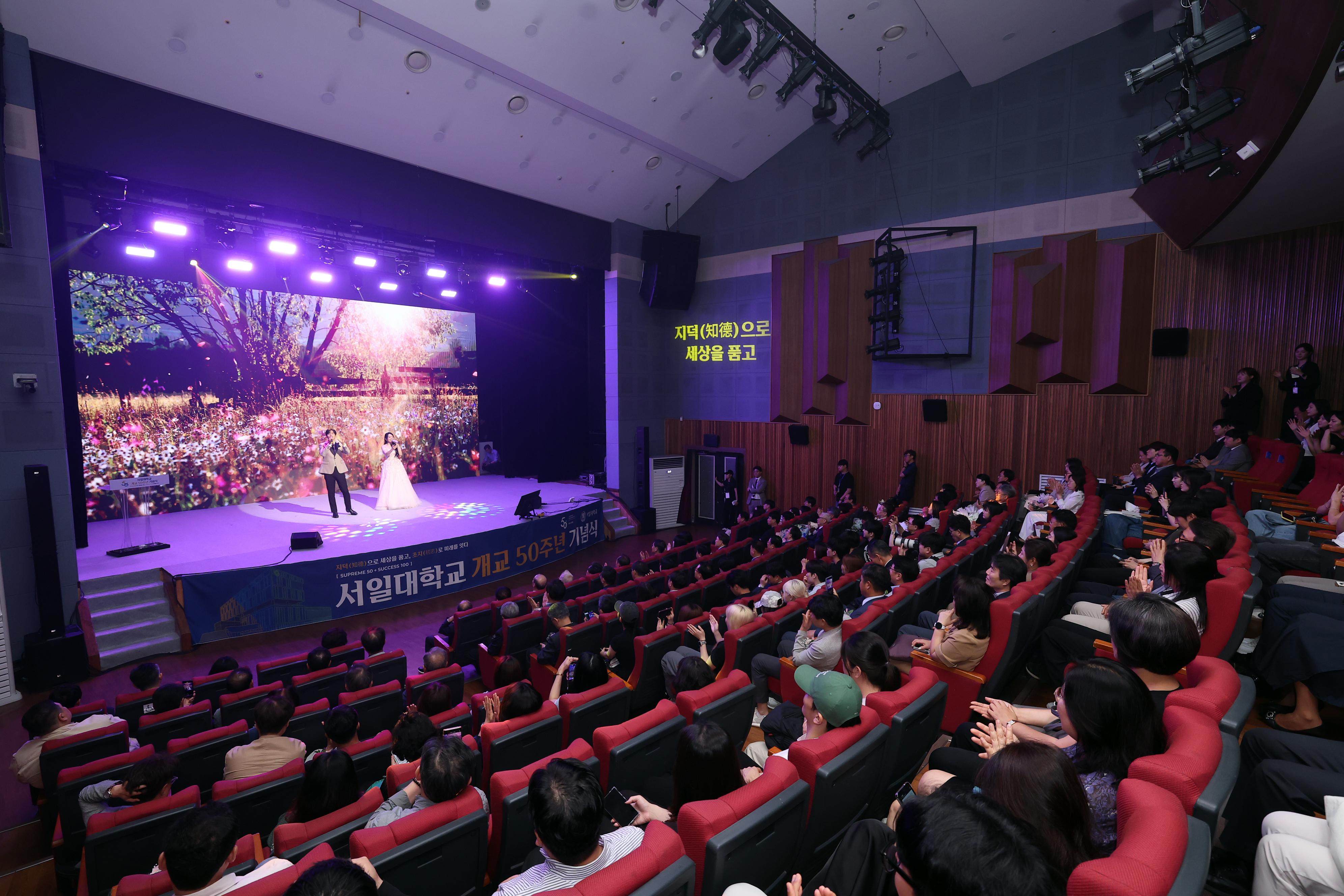 서일대학교 개교 50주년 기념행사 대표이미지