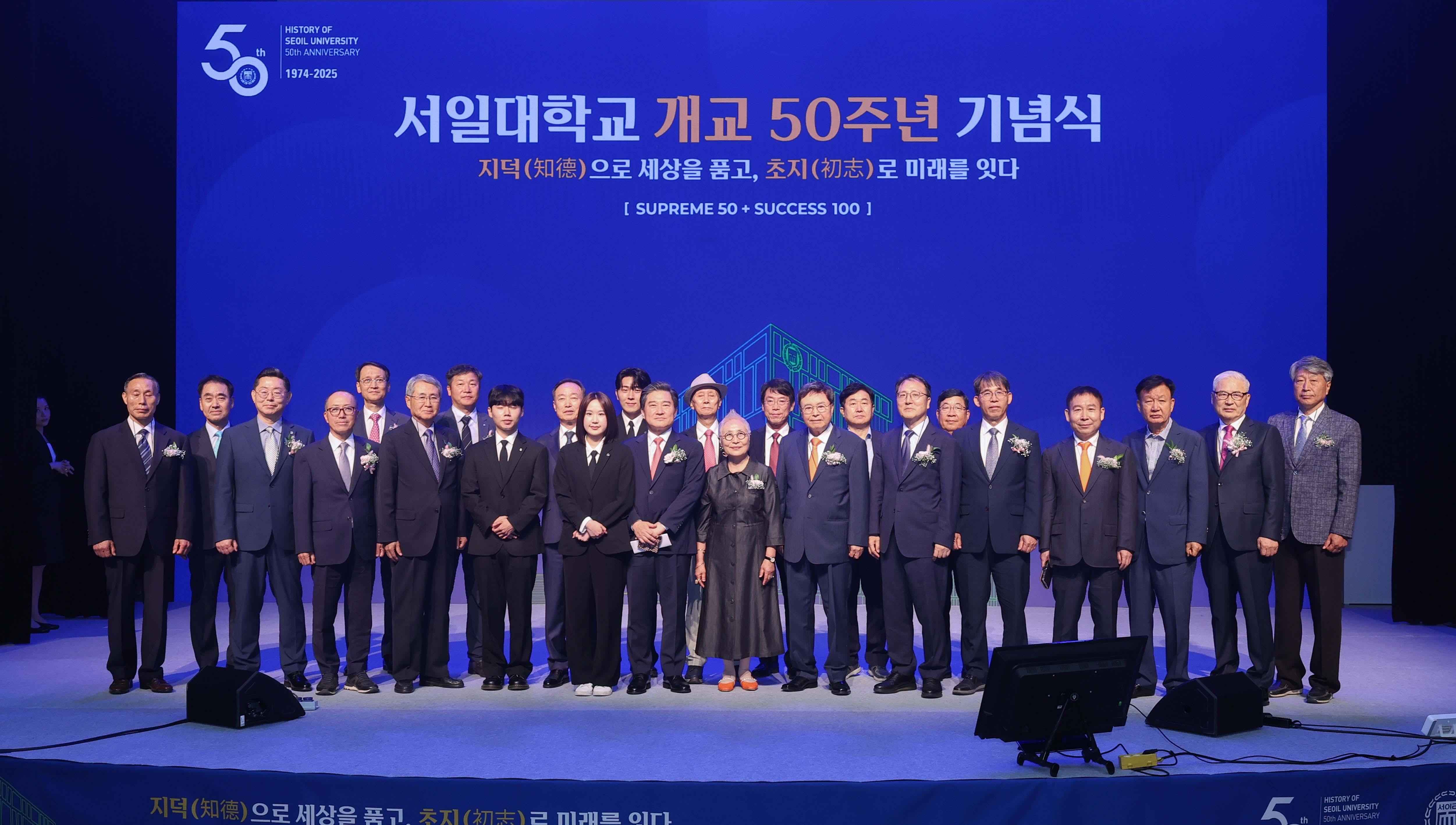 서일대학교 개교 50주년 기념행사 대표이미지