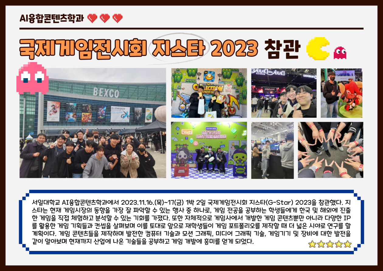 국제게임전시회 지스타 2023(Game Show & Trade, All-Round) 참관 대표이미지