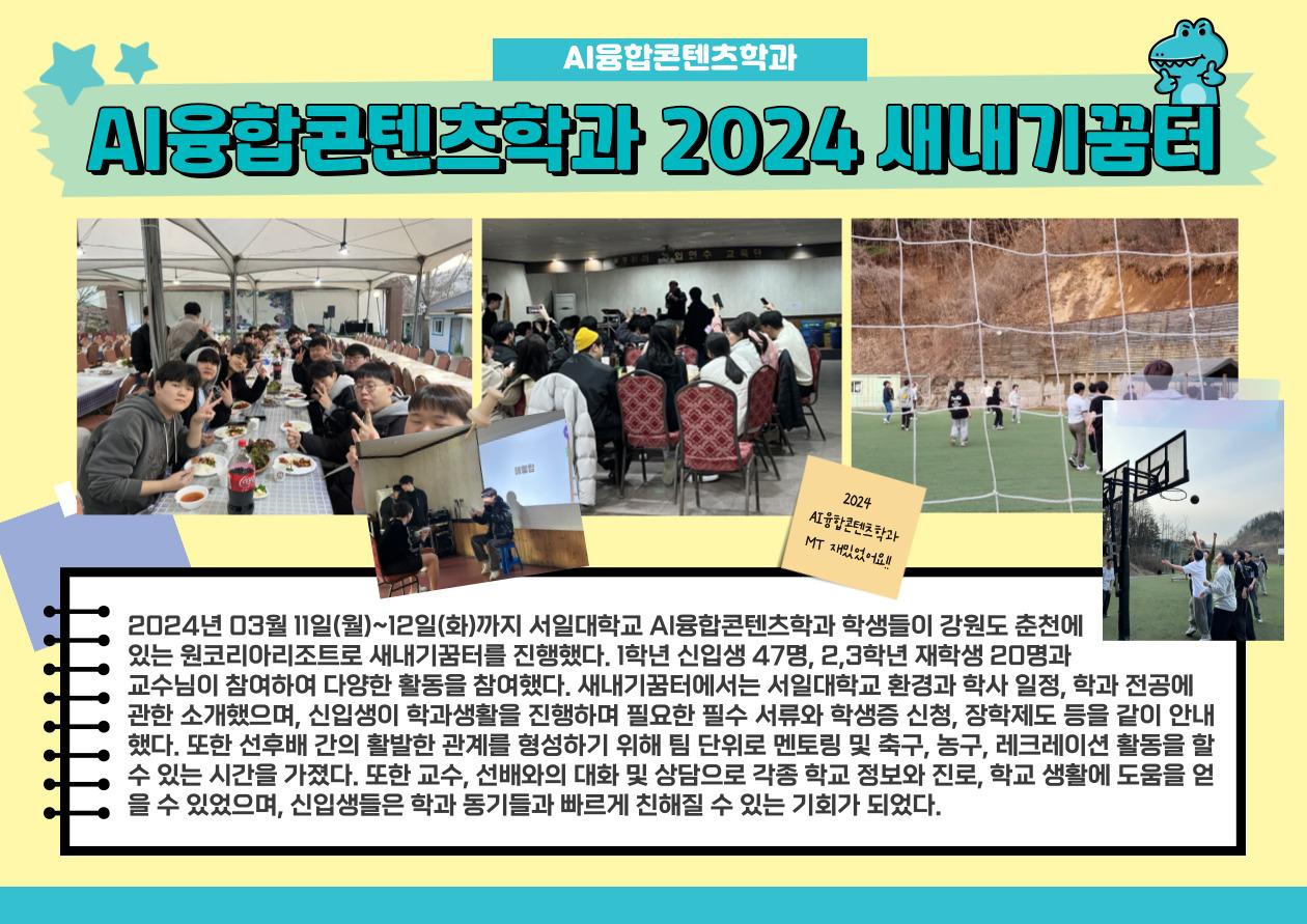 2024 새내기꿈터 대표이미지