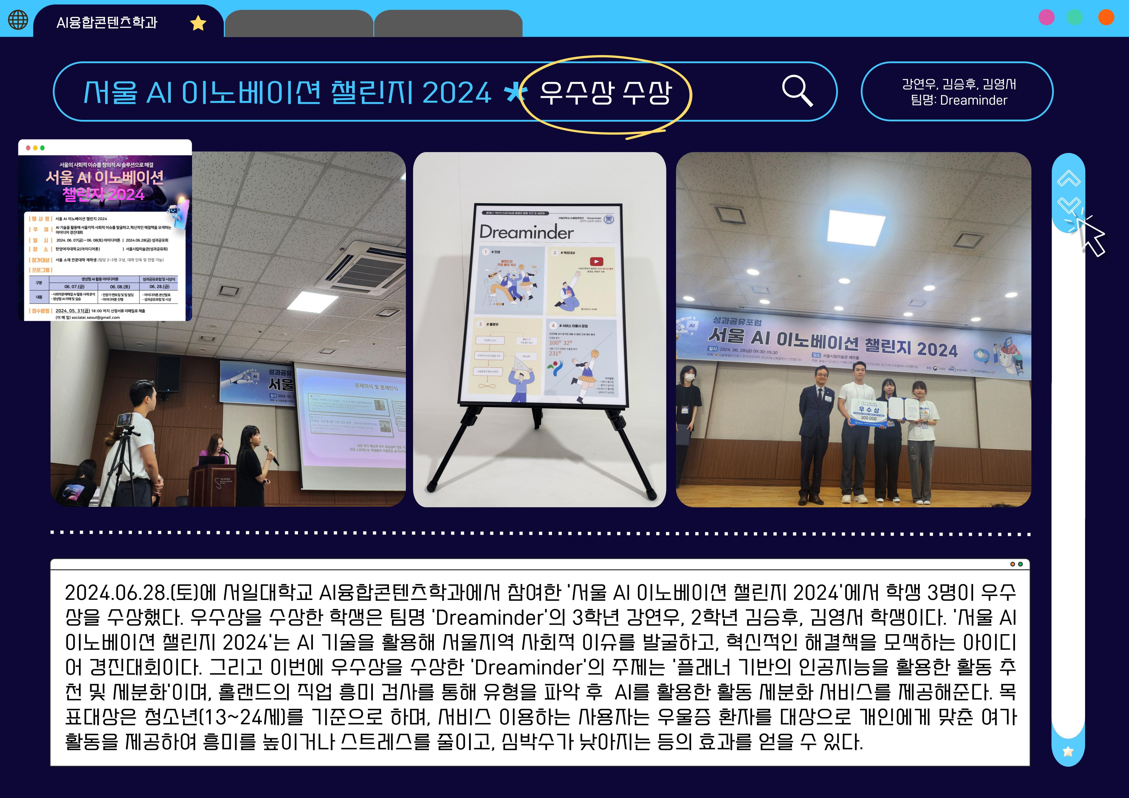 서울 AI 이노베이션 챌린지 2024 AI융합콘텐츠학과 우수상 수상 대표이미지