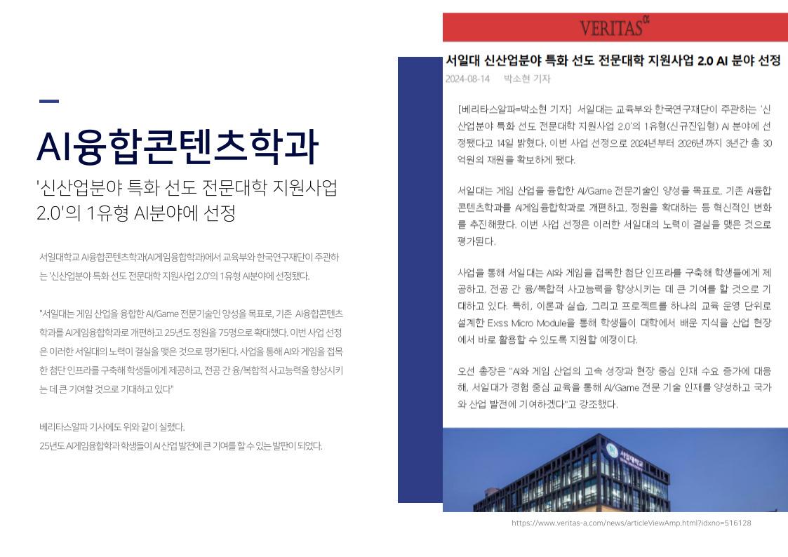 AI융합콘텐츠학과(AI게임융합학과) '신산업분야 특화 선도 전문대학 지원사업 2.0'의 1유형 AI분야에 선정 대표이미지
