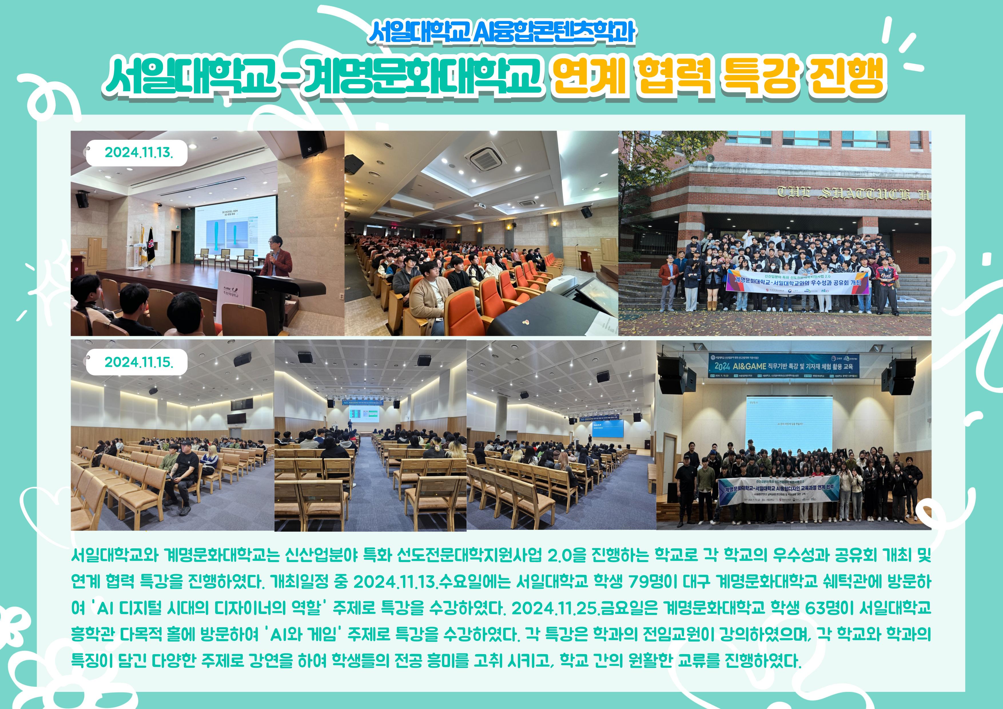 서일대학교 - 계명문화대학교  연계 협력 특강 진행 대표이미지