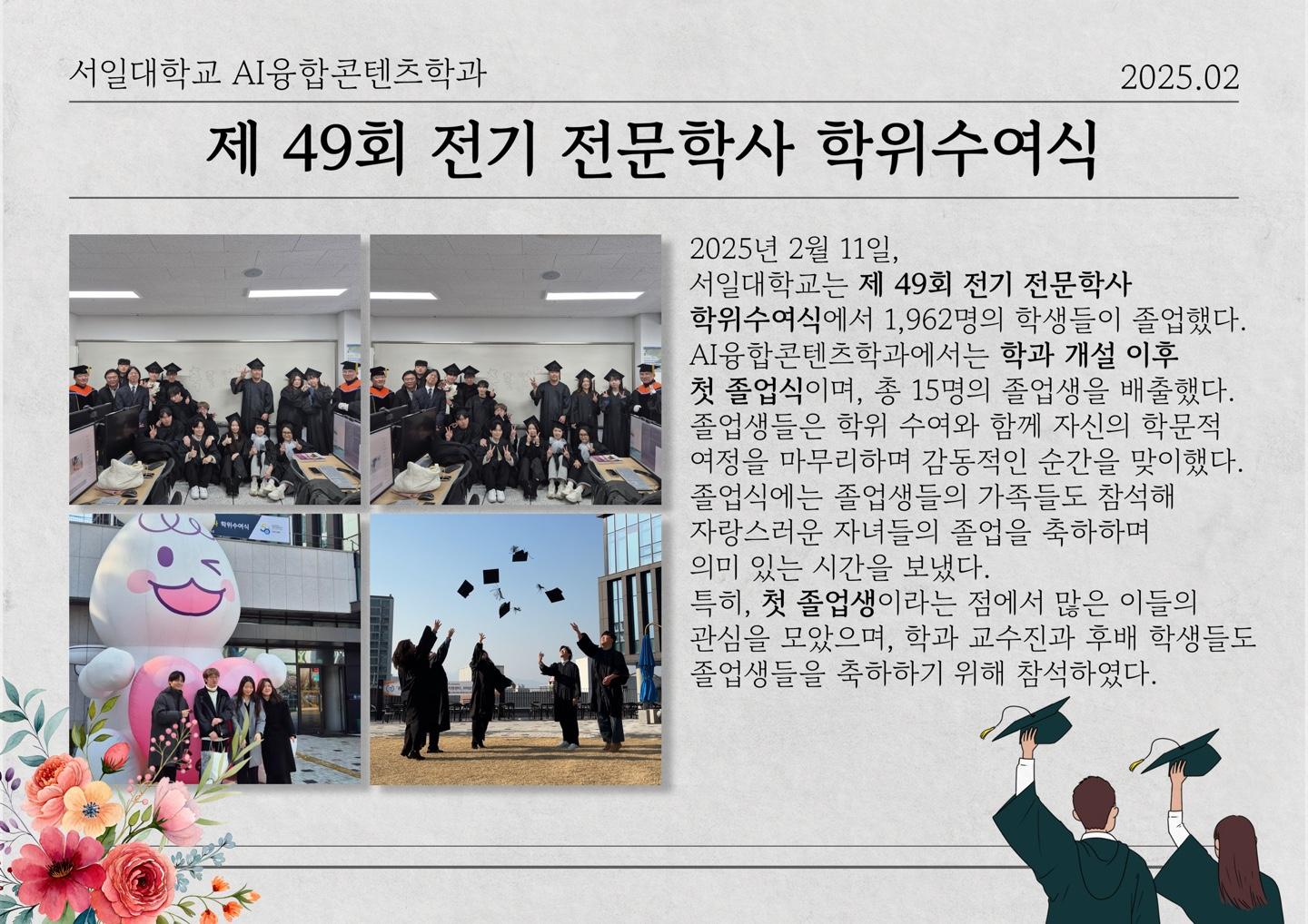 제 49회 전기 전문학사 학위 수여식 대표이미지