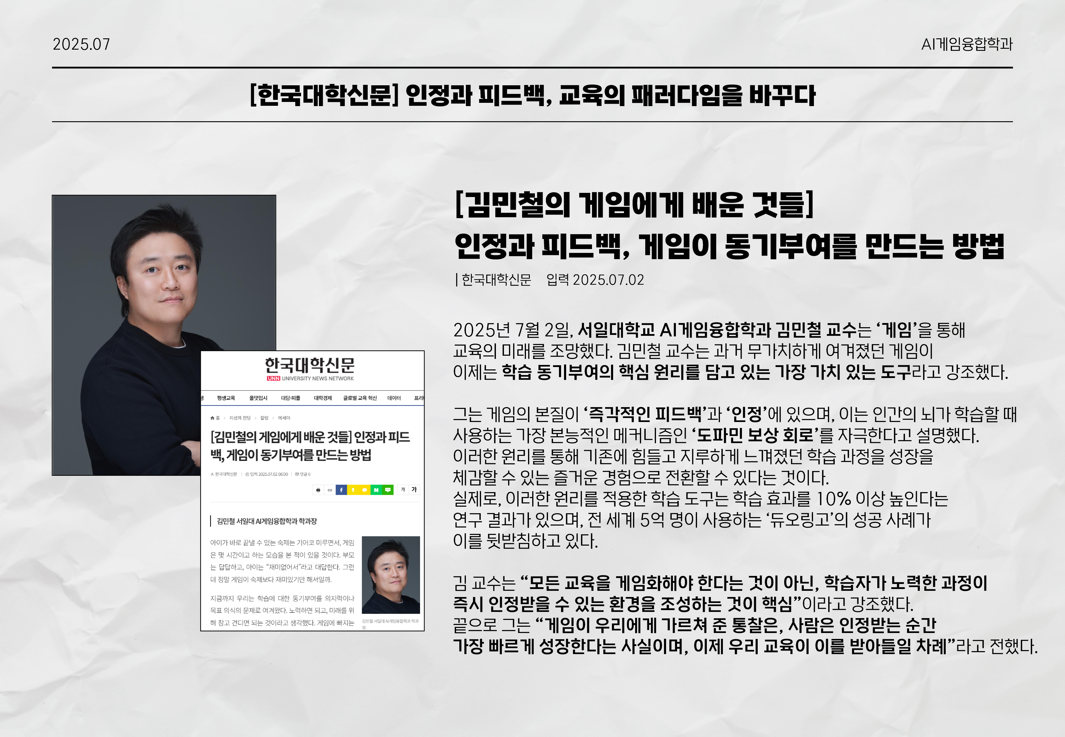 [김민철의 게임에서 배운 것들] 인정과 피드백, 게임이 동기부여를 만드는 방법 대표이미지