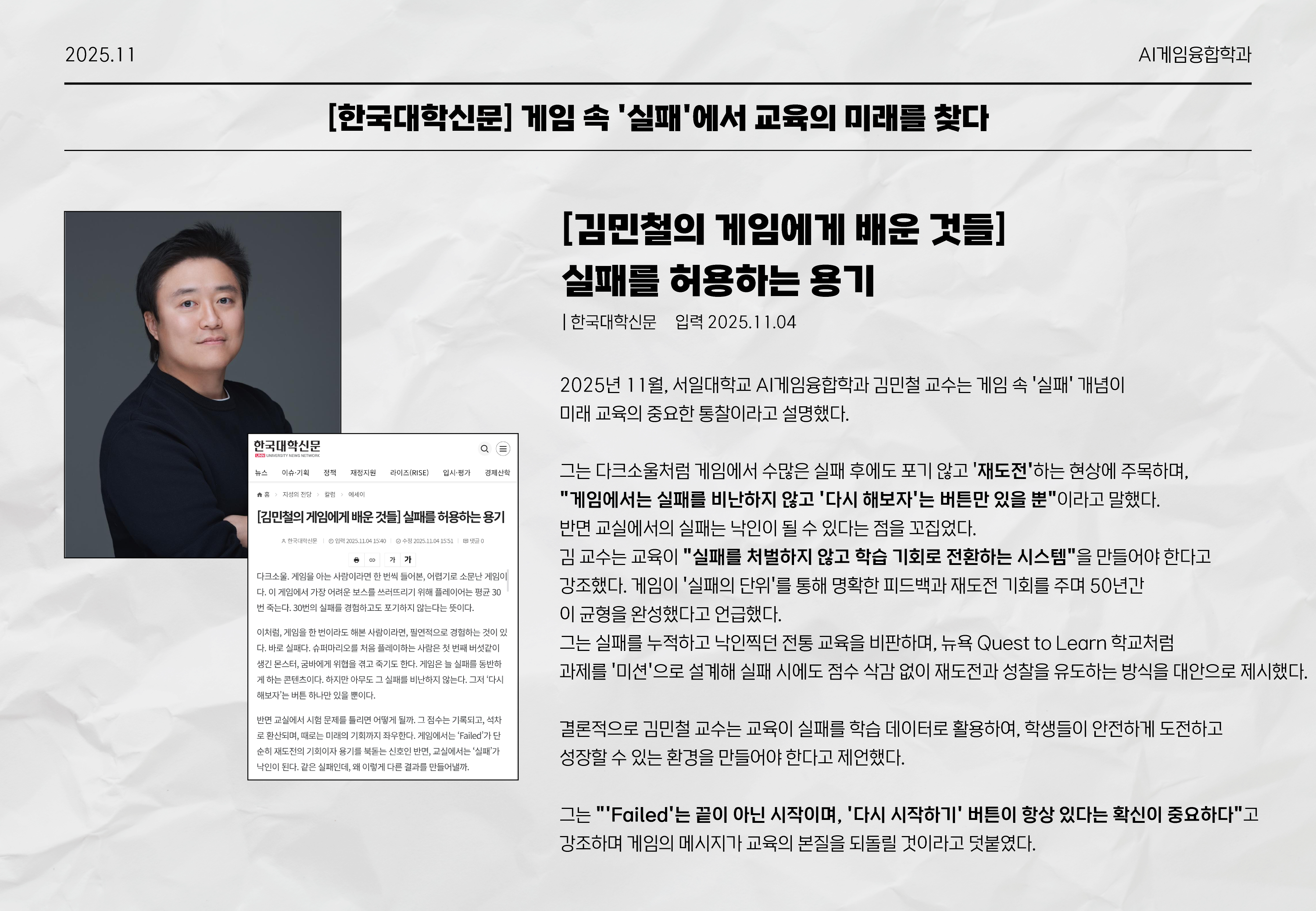 [김민철의 게임에서 배운 것들] 실패를 허용하는 용기 첨부 이미지